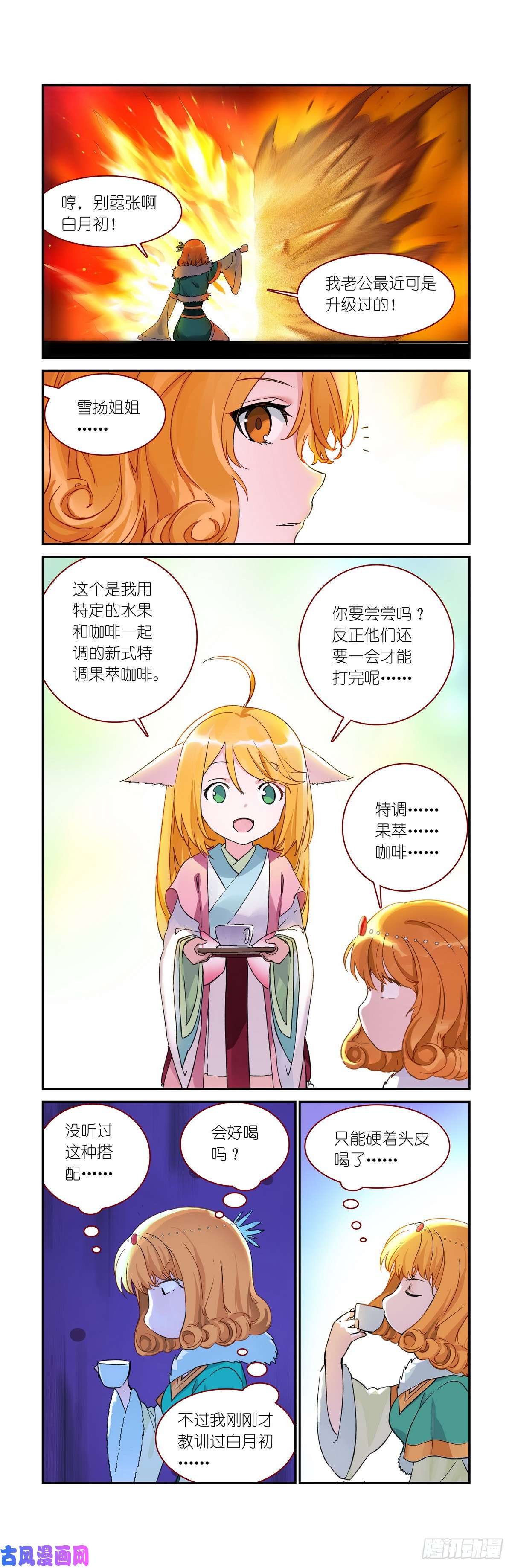 狐妖小红娘番外·雀巢特调果萃咖啡