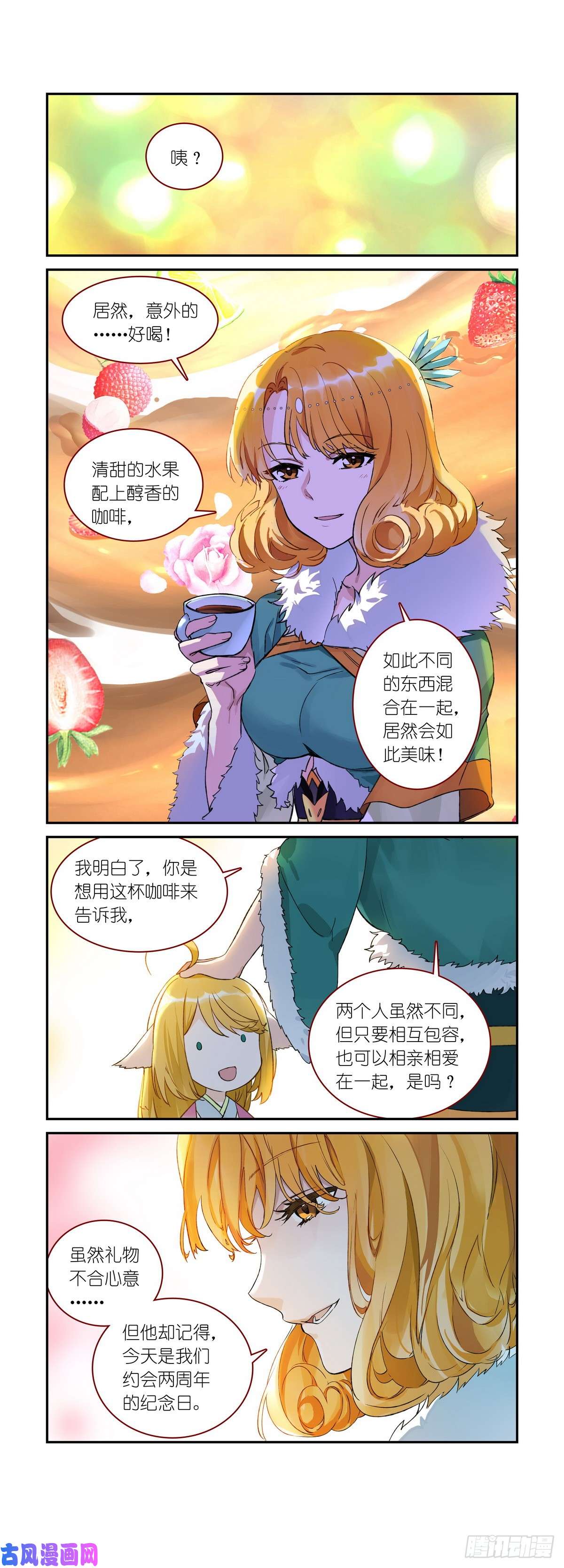 狐妖小红娘番外·雀巢特调果萃咖啡
