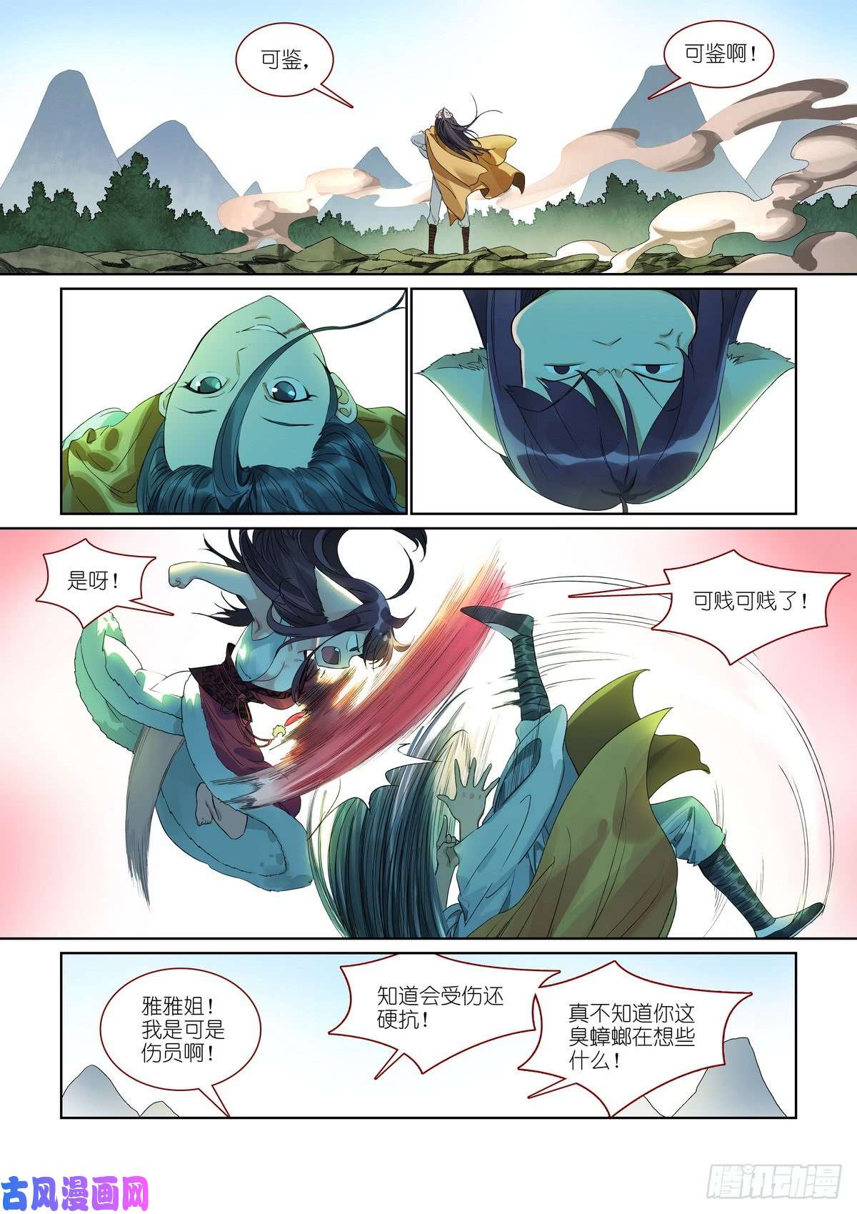 狐妖小红娘总385·心存感激