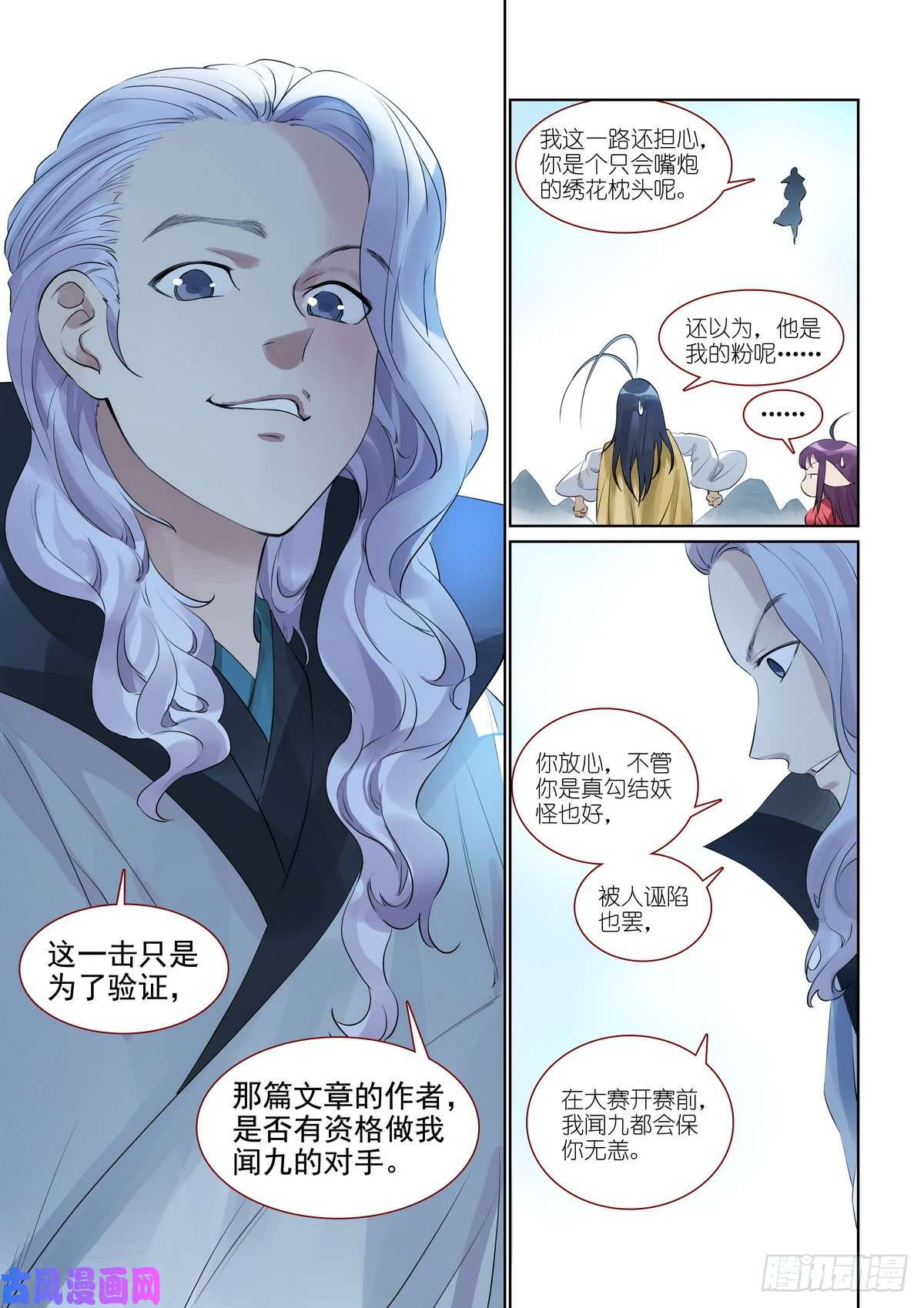 狐妖小红娘总385·心存感激