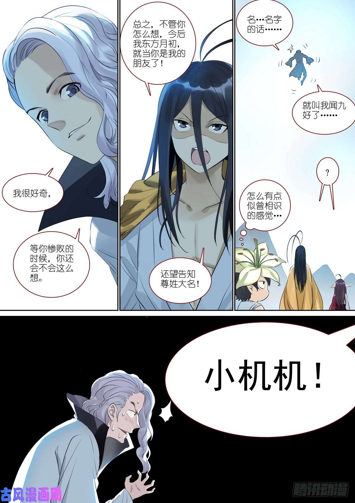 狐妖小红娘总385·心存感激