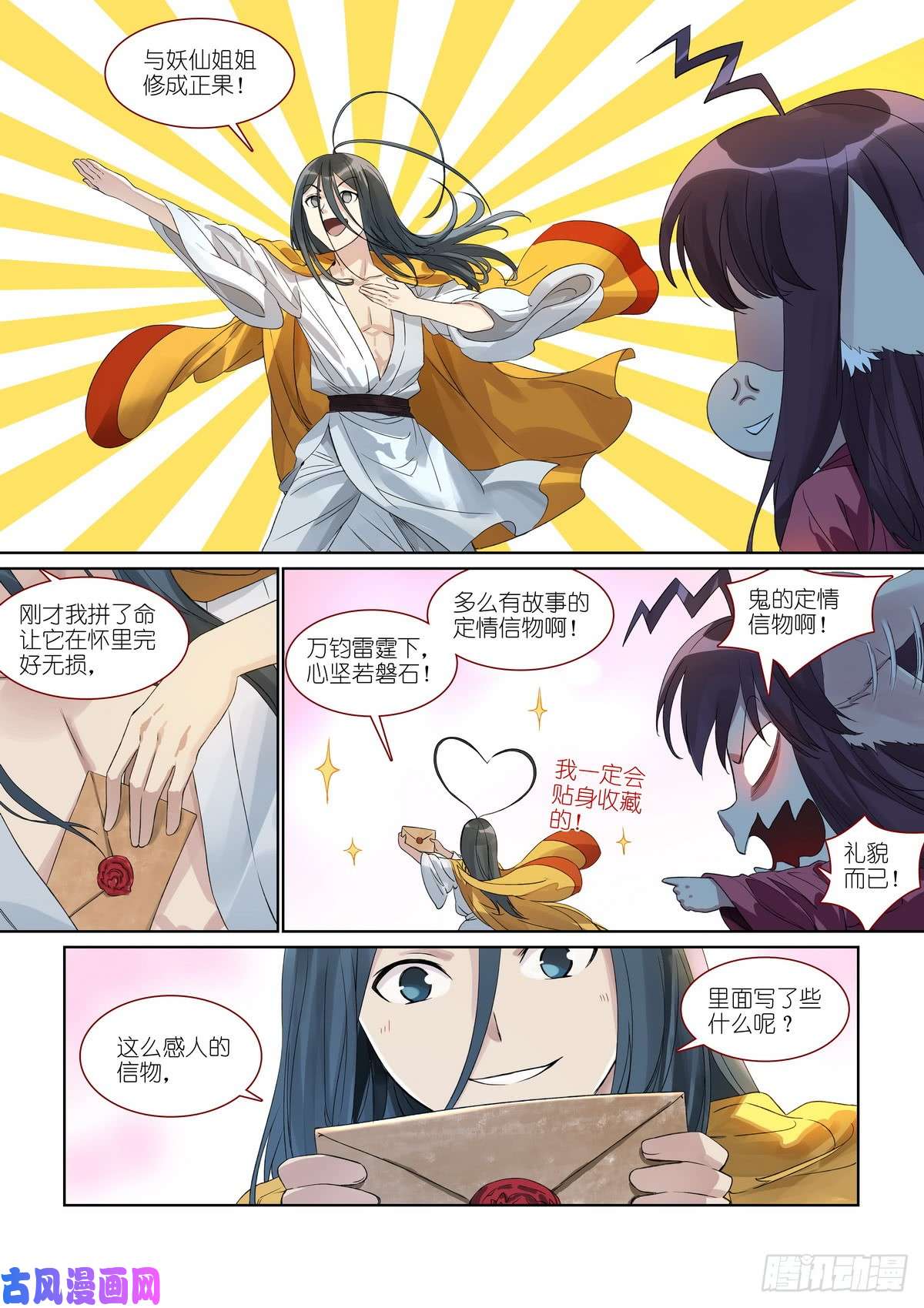 狐妖小红娘总385·心存感激