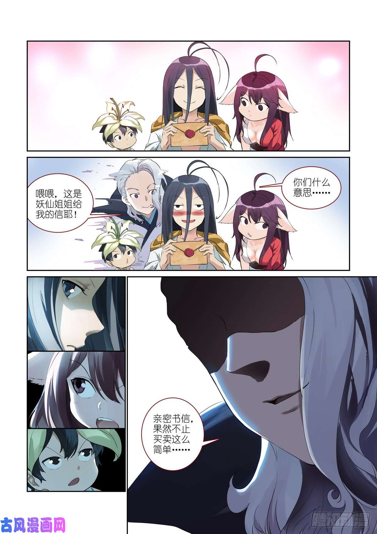 狐妖小红娘总385·心存感激