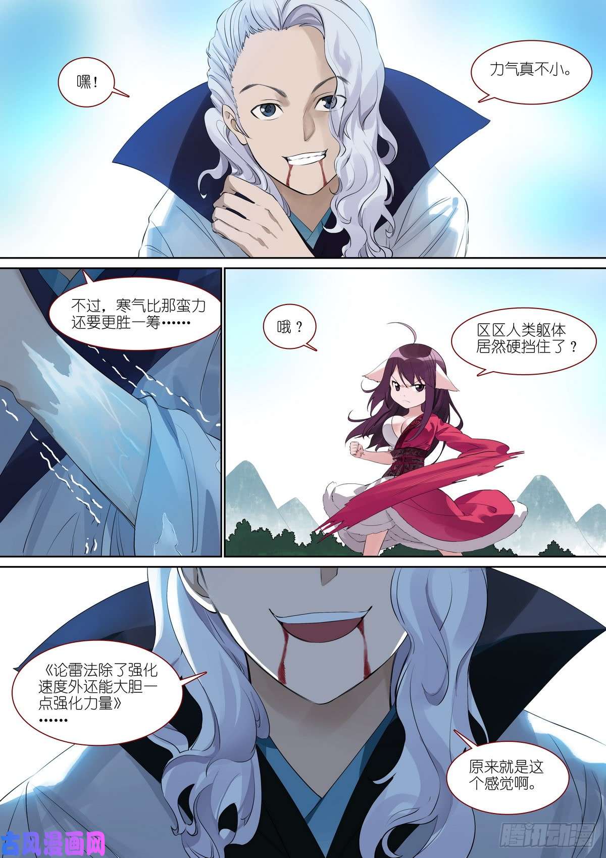 狐妖小红娘总385·心存感激