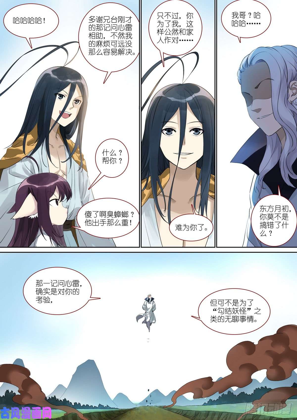 狐妖小红娘总385·心存感激
