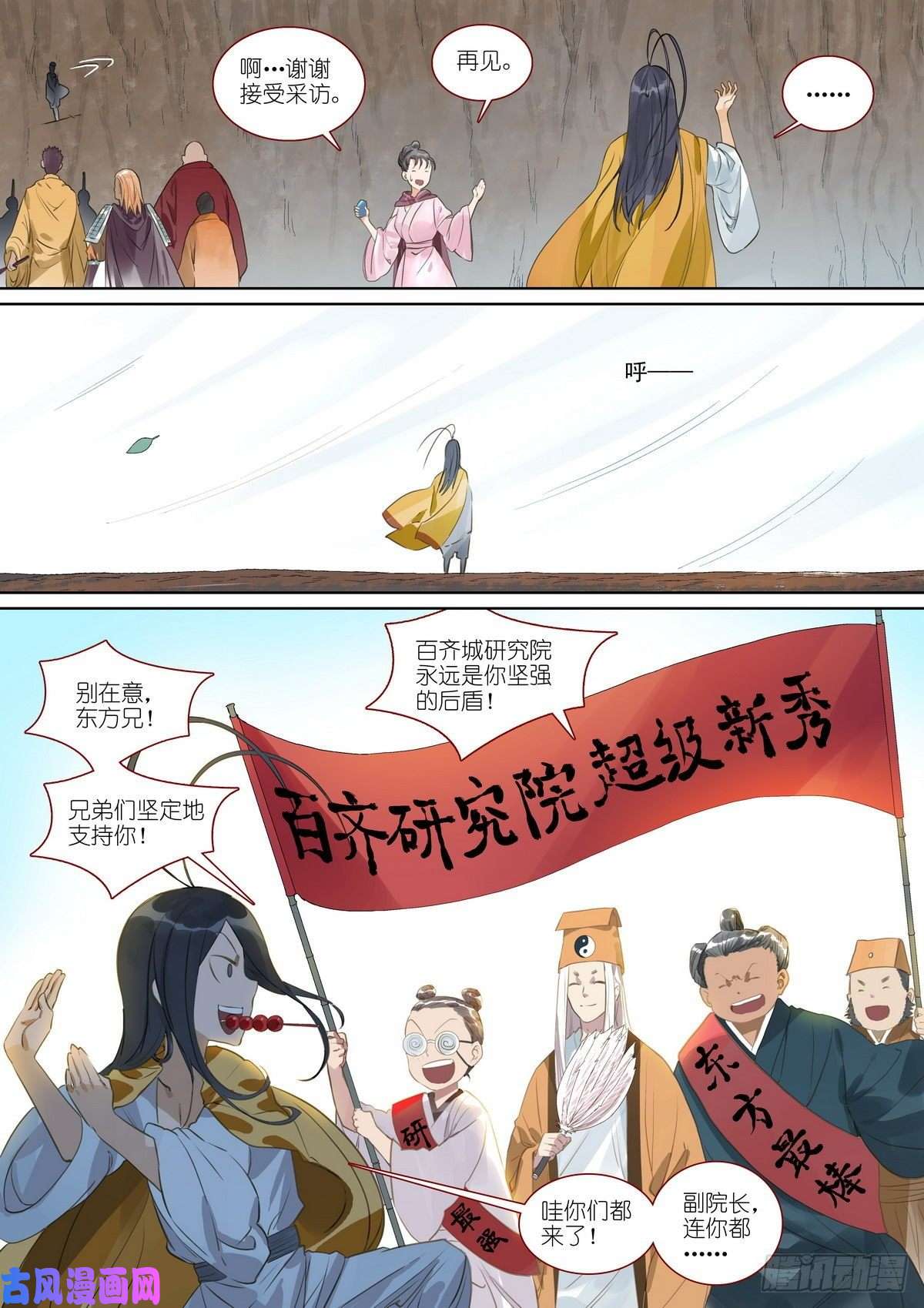 狐妖小红娘总389·要搞大新闻