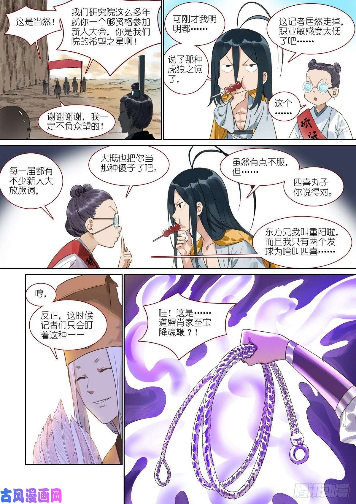 狐妖小红娘总389·要搞大新闻