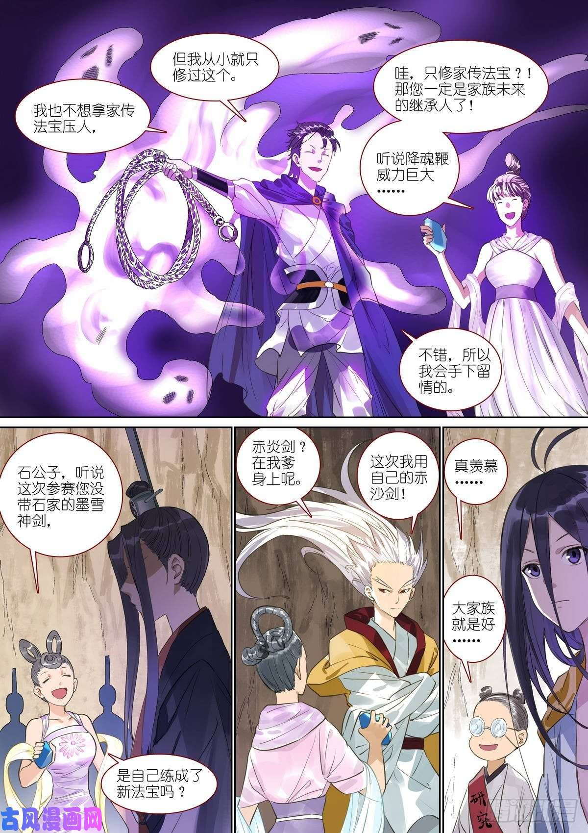 狐妖小红娘总389·要搞大新闻