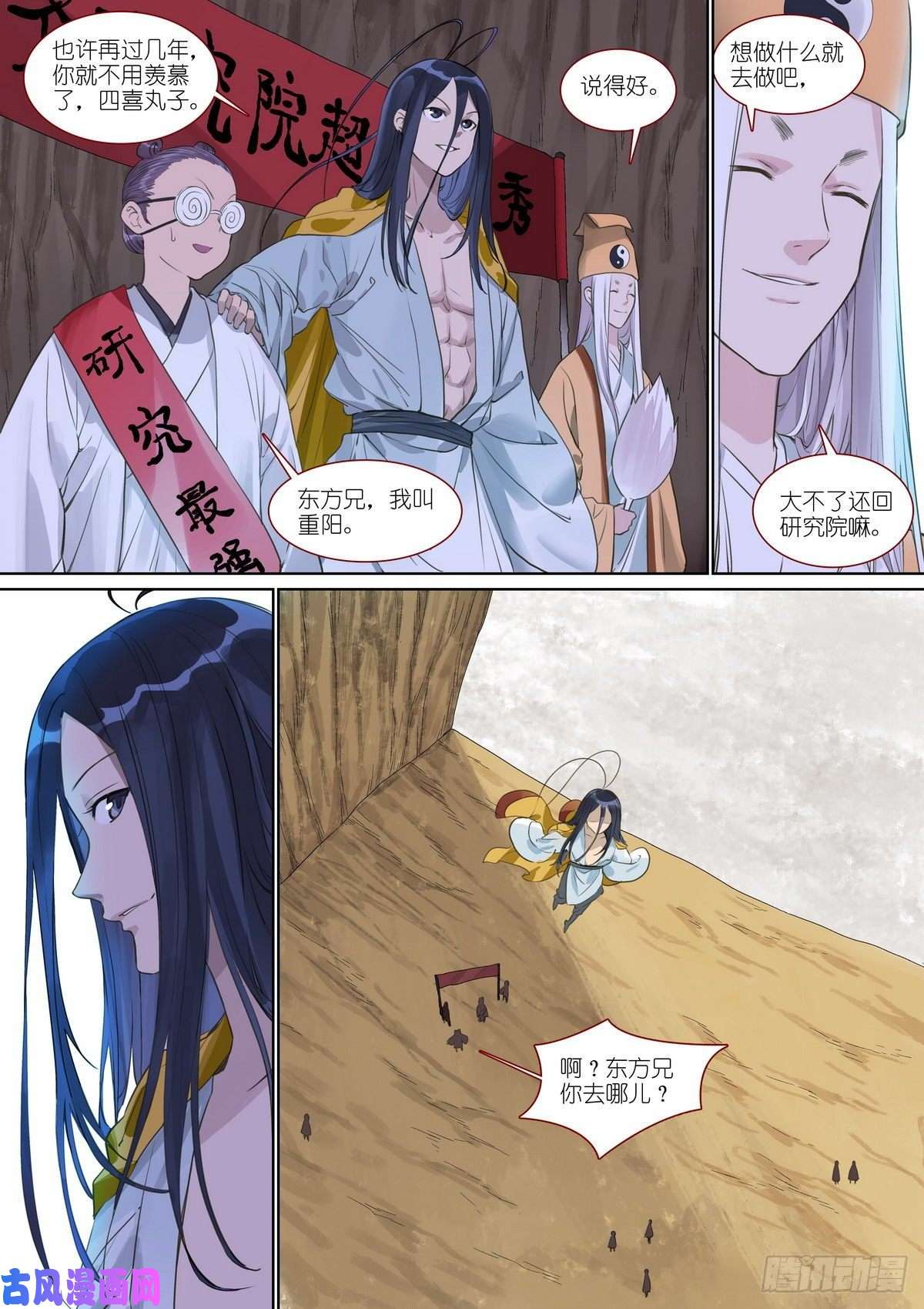 狐妖小红娘总389·要搞大新闻