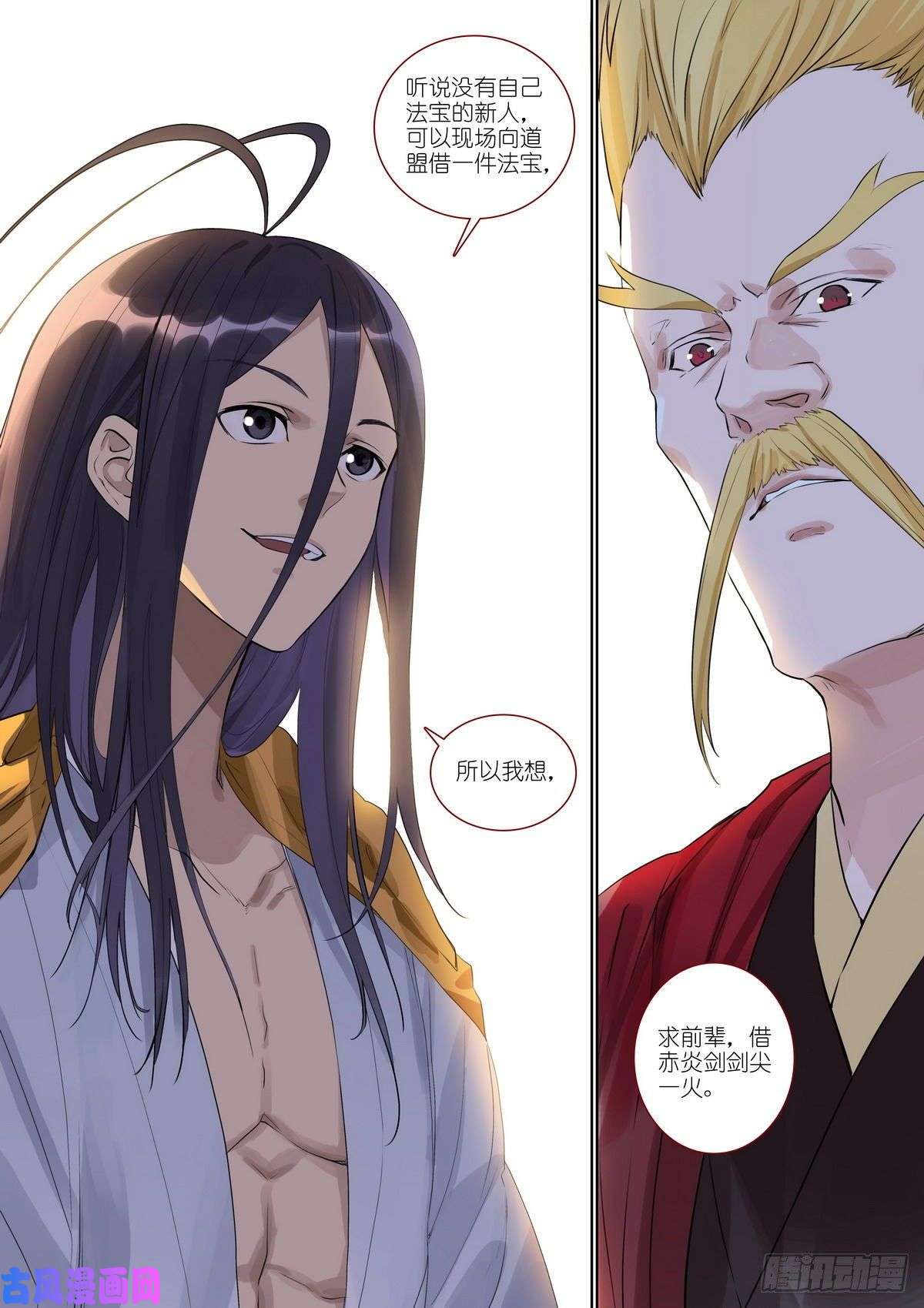 狐妖小红娘总389·要搞大新闻