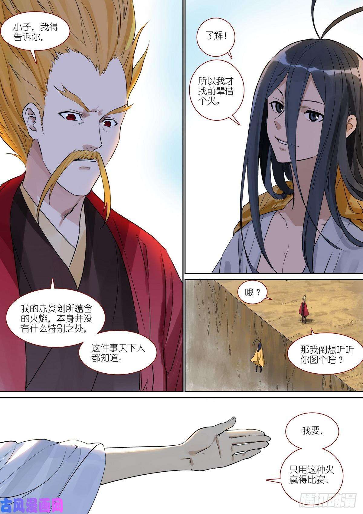 狐妖小红娘总389·要搞大新闻