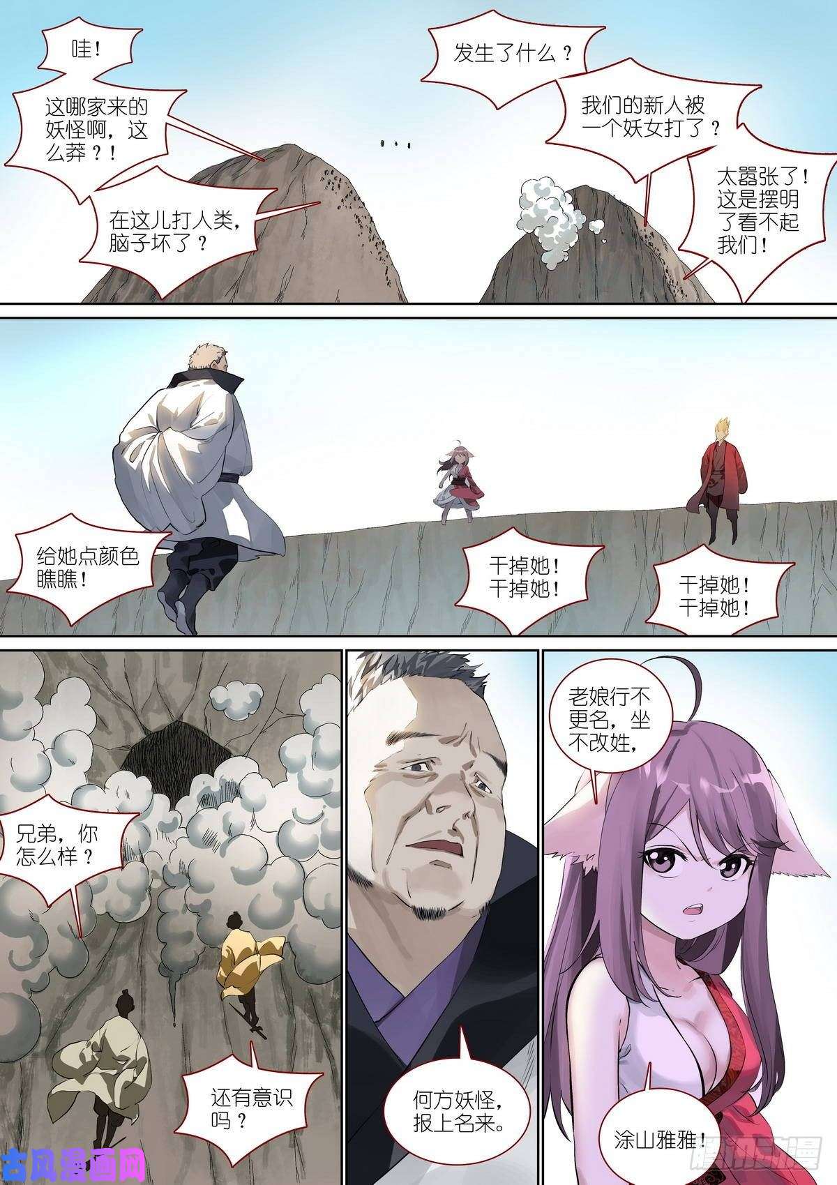 狐妖小红娘总390·疯狗