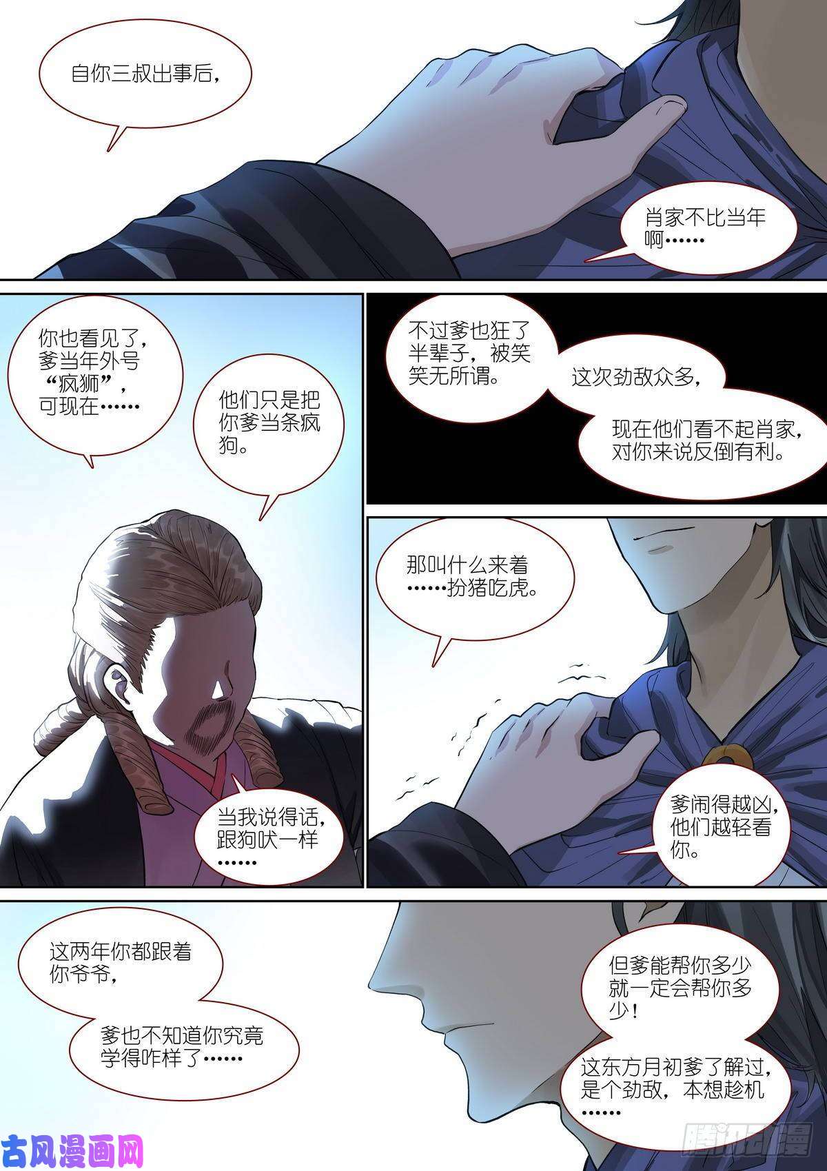 狐妖小红娘总390·疯狗