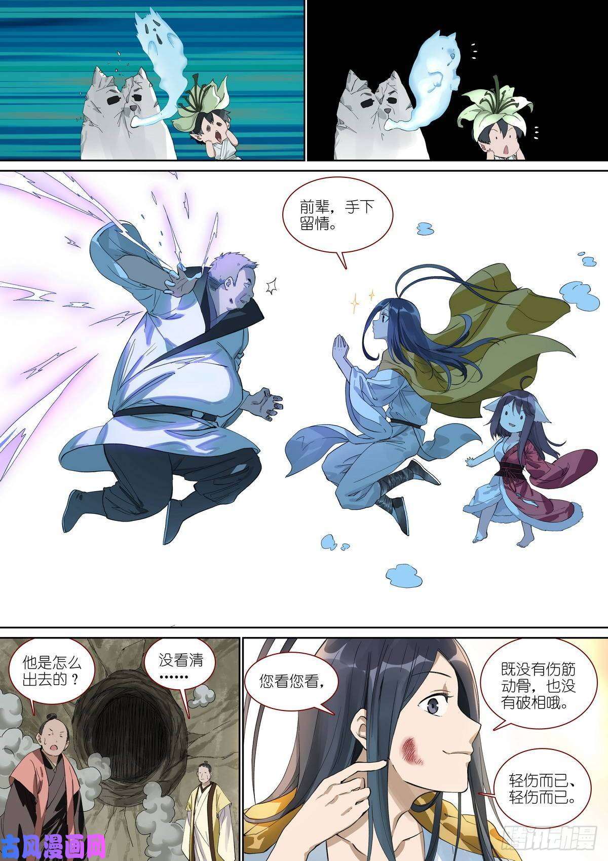 狐妖小红娘总390·疯狗