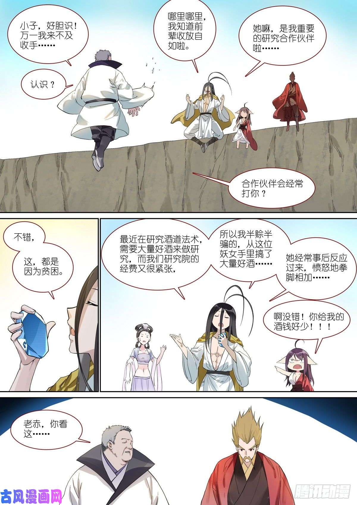 狐妖小红娘总390·疯狗