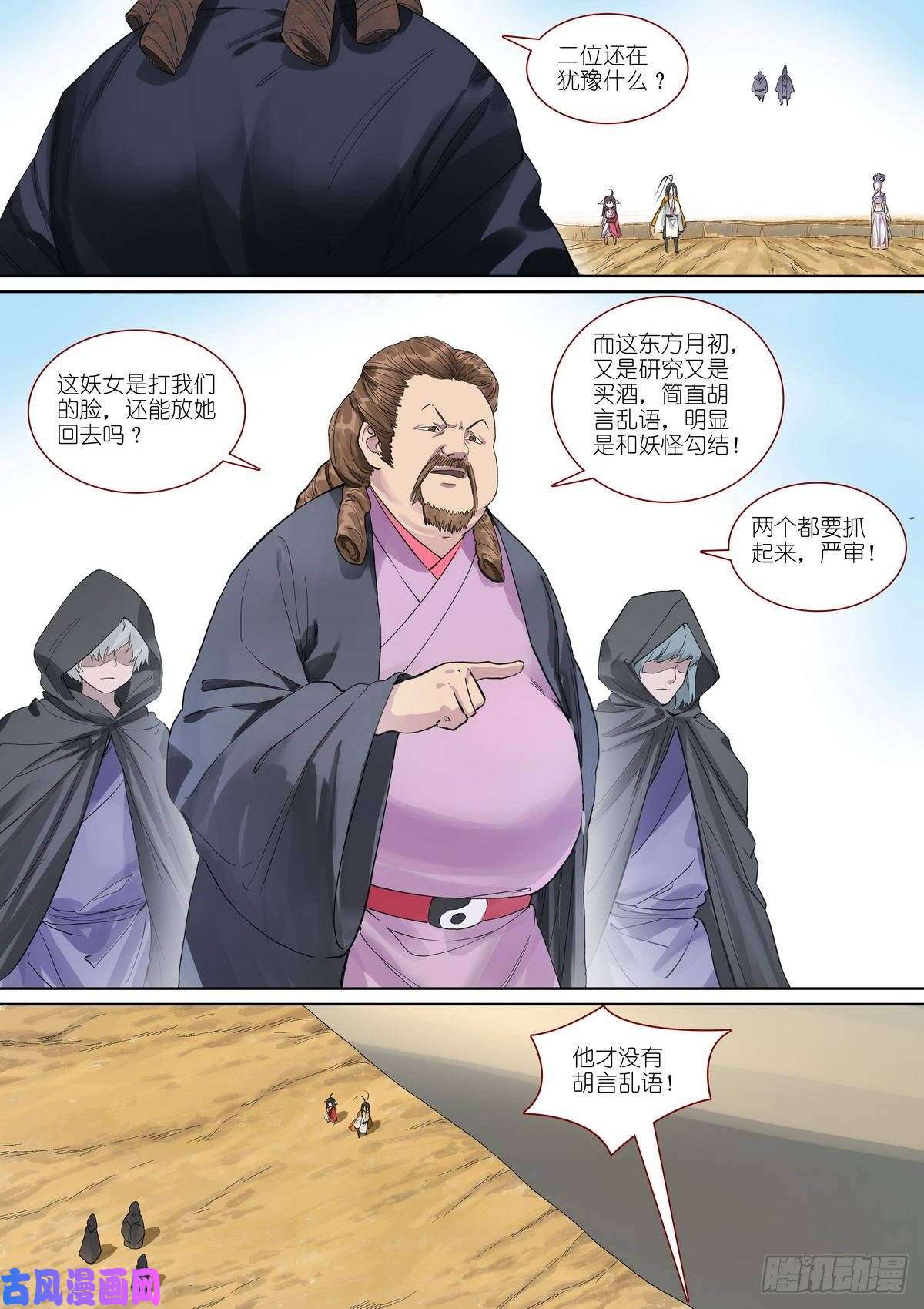 狐妖小红娘总390·疯狗