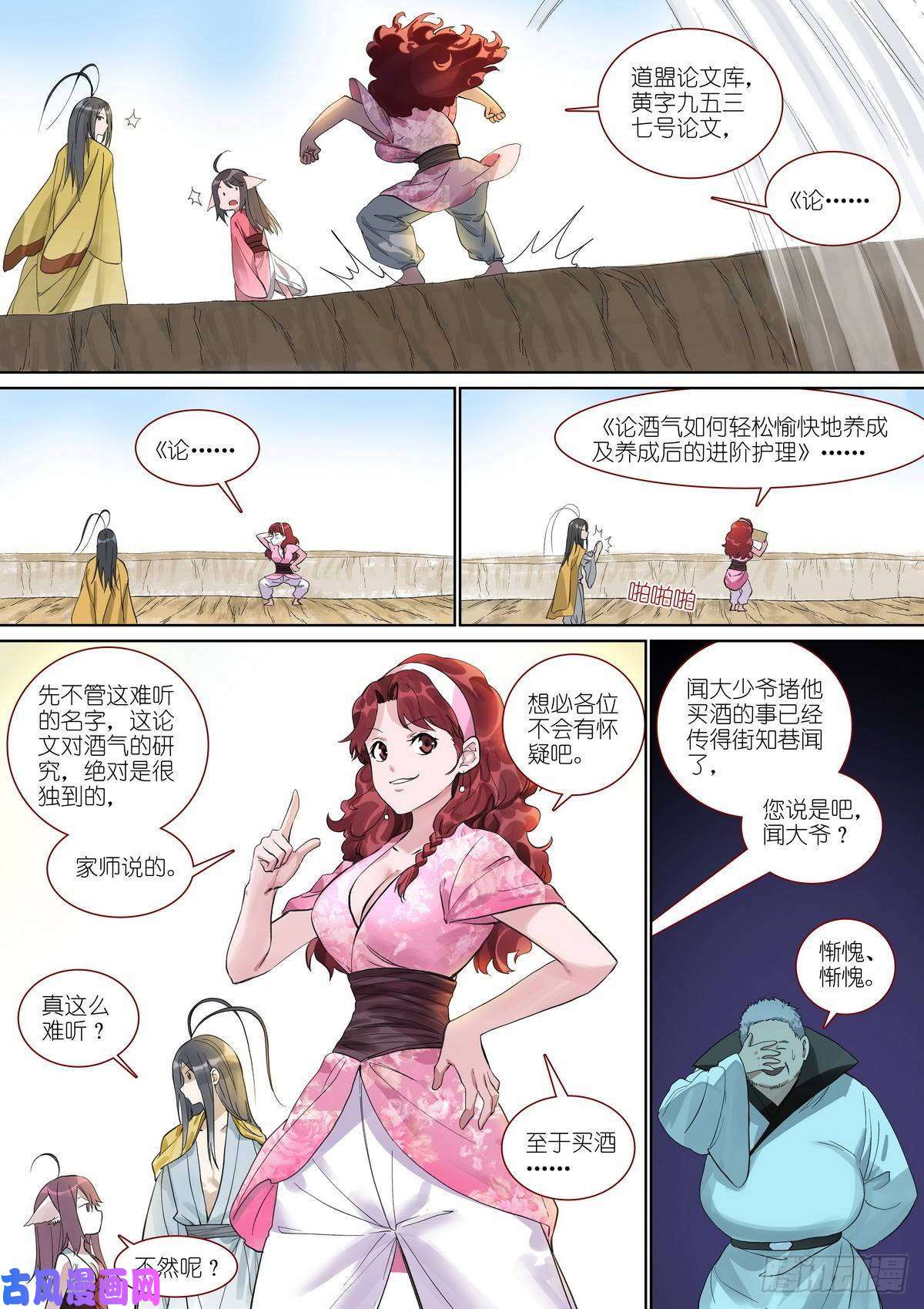 狐妖小红娘总390·疯狗