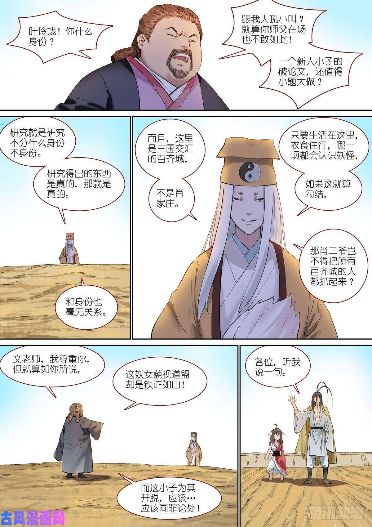 狐妖小红娘总390·疯狗