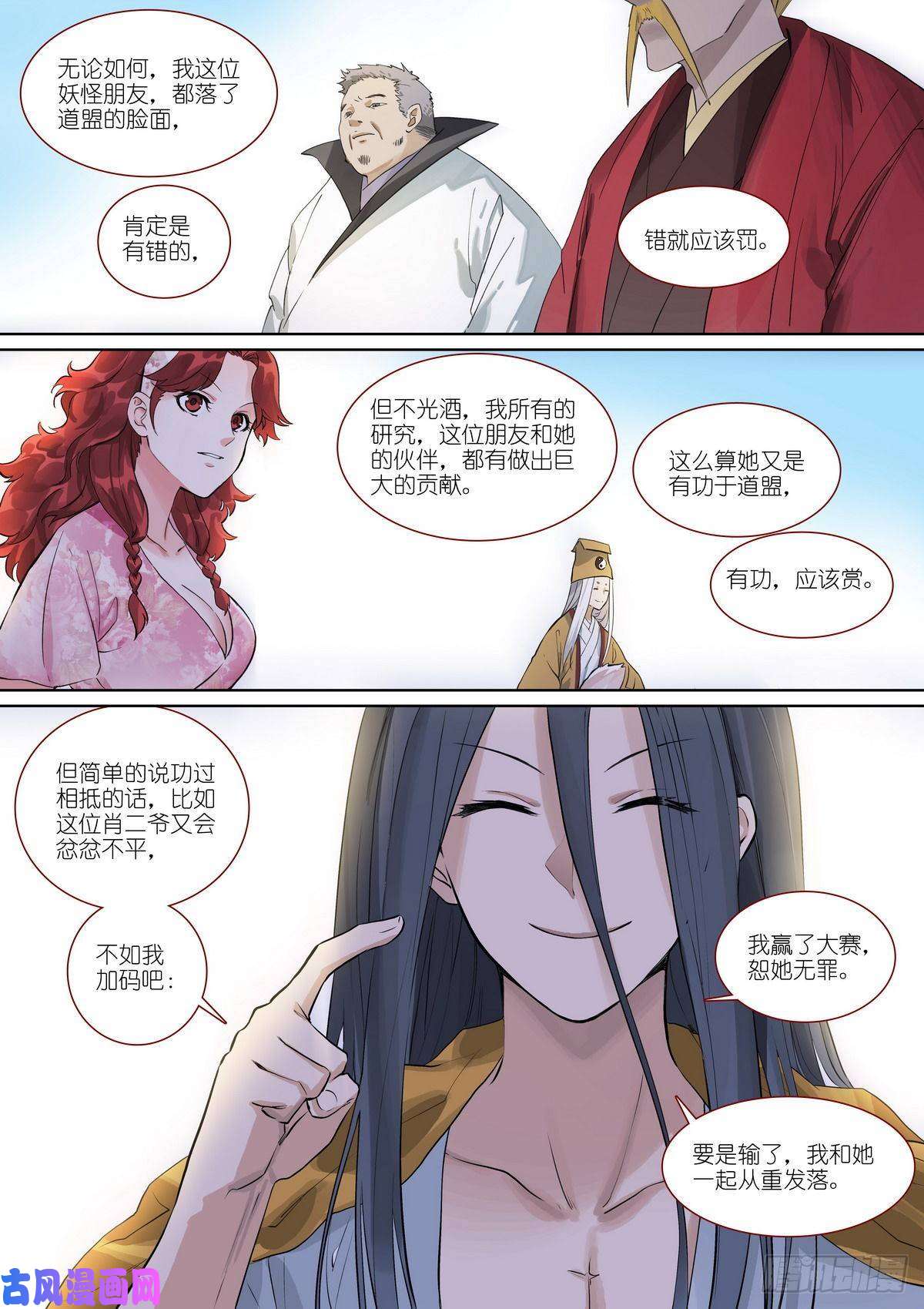 狐妖小红娘总390·疯狗