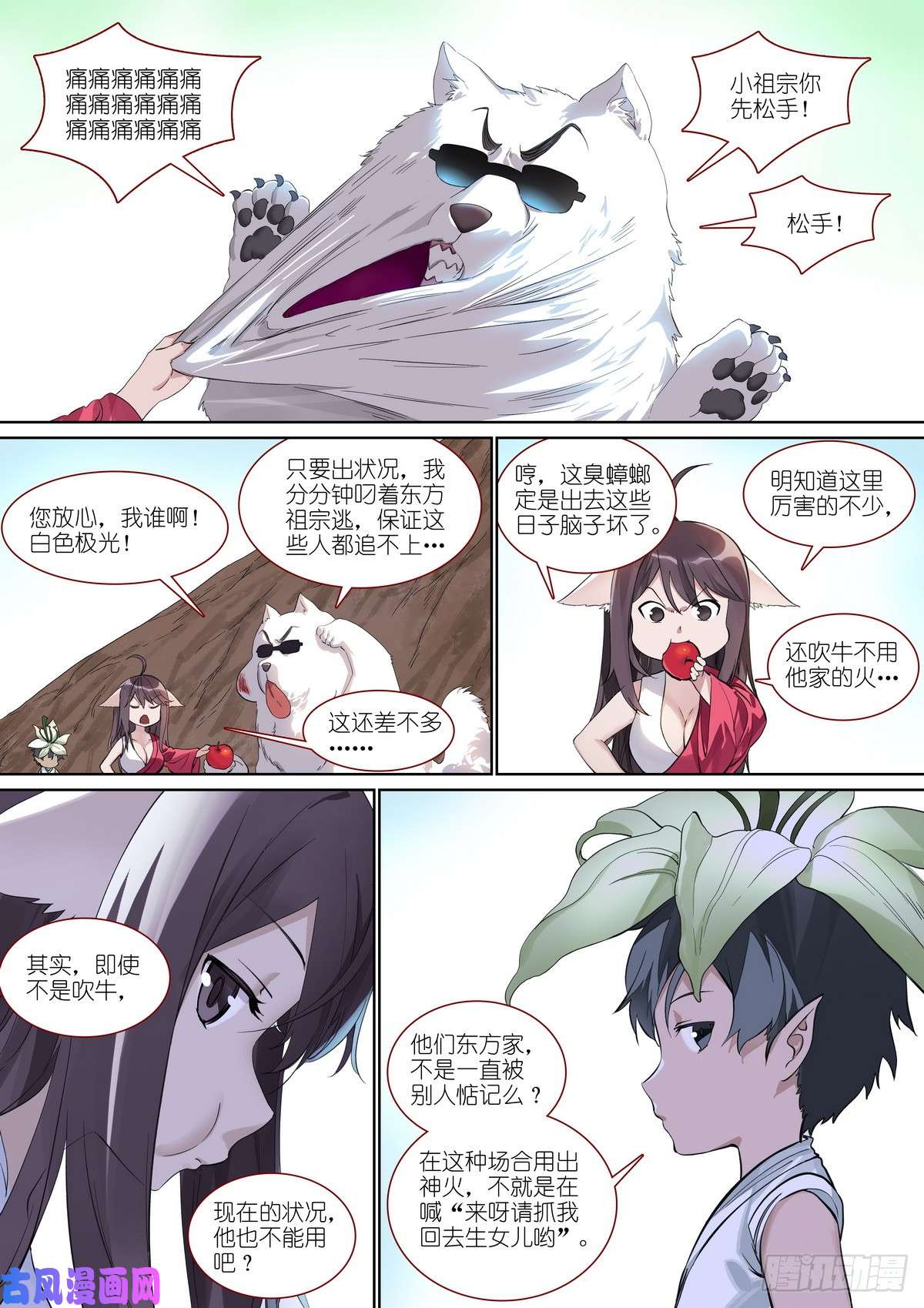 狐妖小红娘总391·有了力量想做什么