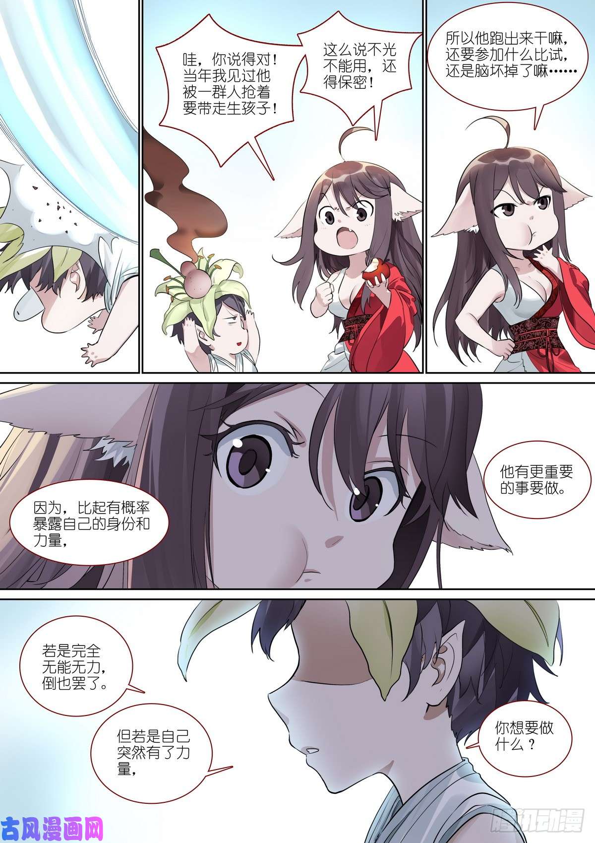 狐妖小红娘总391·有了力量想做什么