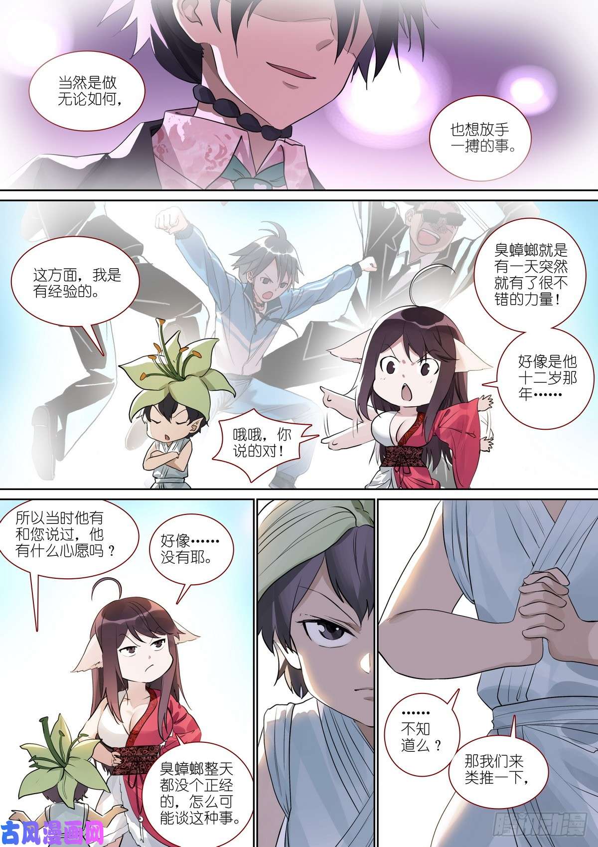 狐妖小红娘总391·有了力量想做什么