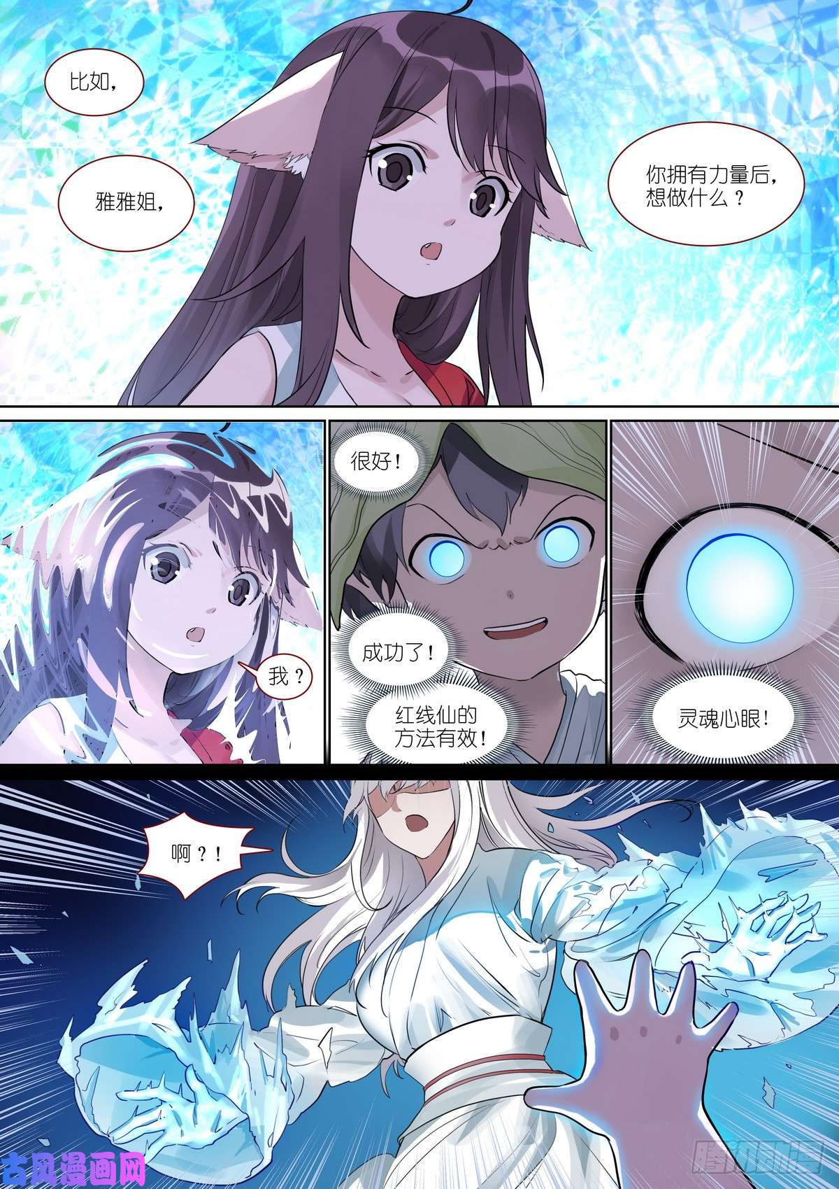 狐妖小红娘总391·有了力量想做什么