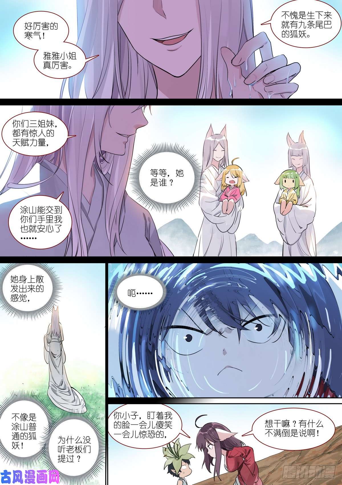 狐妖小红娘总391·有了力量想做什么