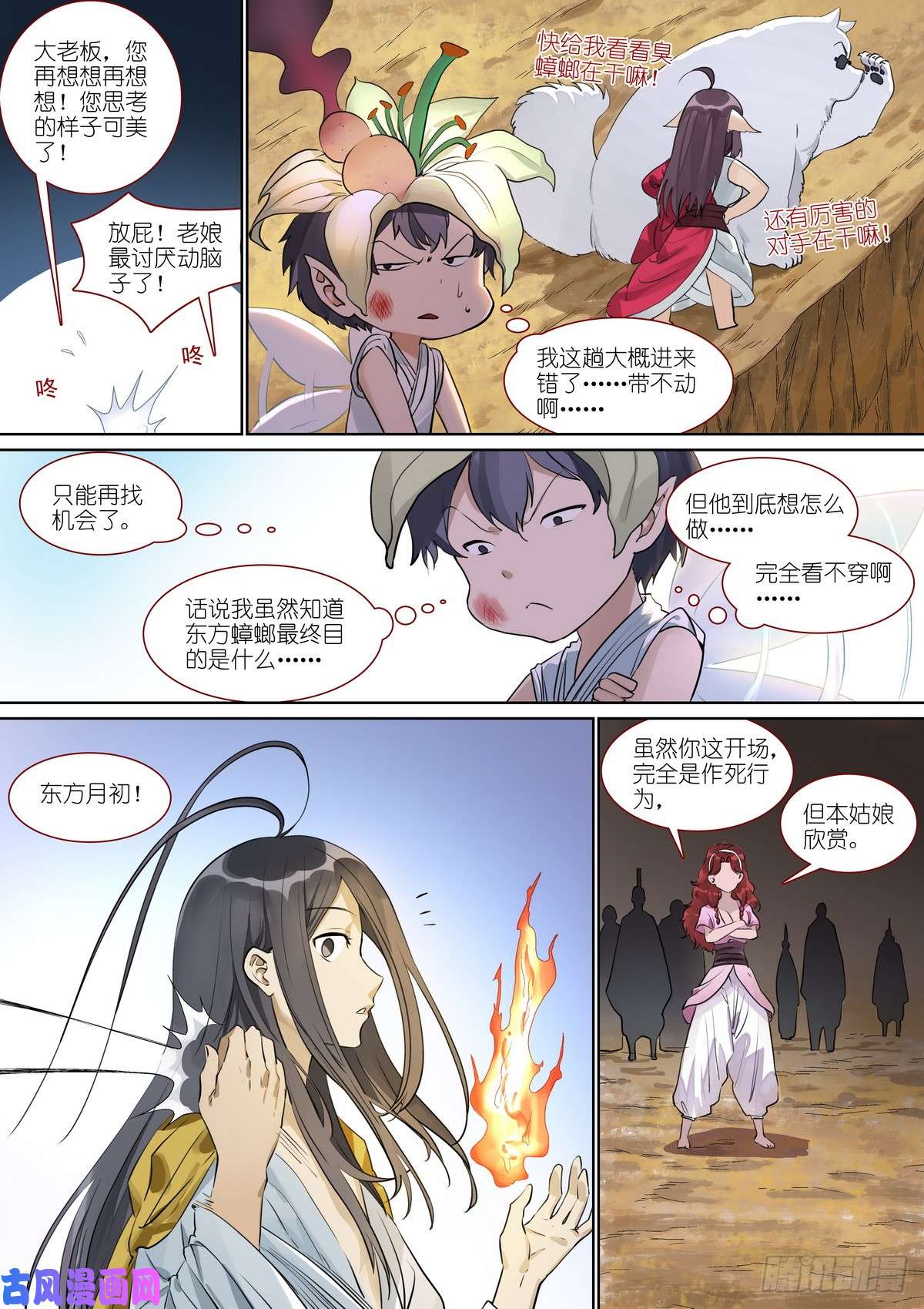 狐妖小红娘总391·有了力量想做什么