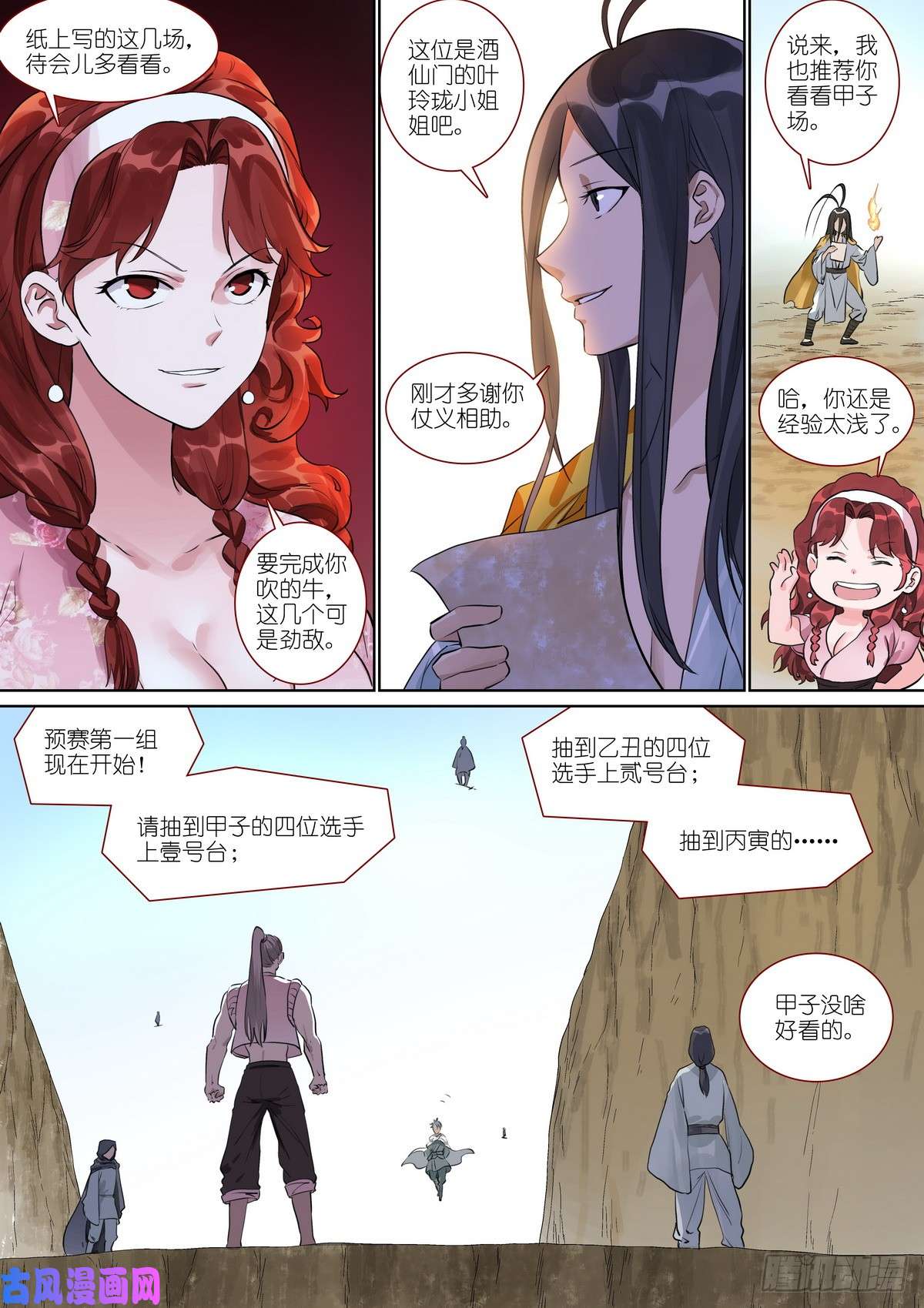 狐妖小红娘总391·有了力量想做什么