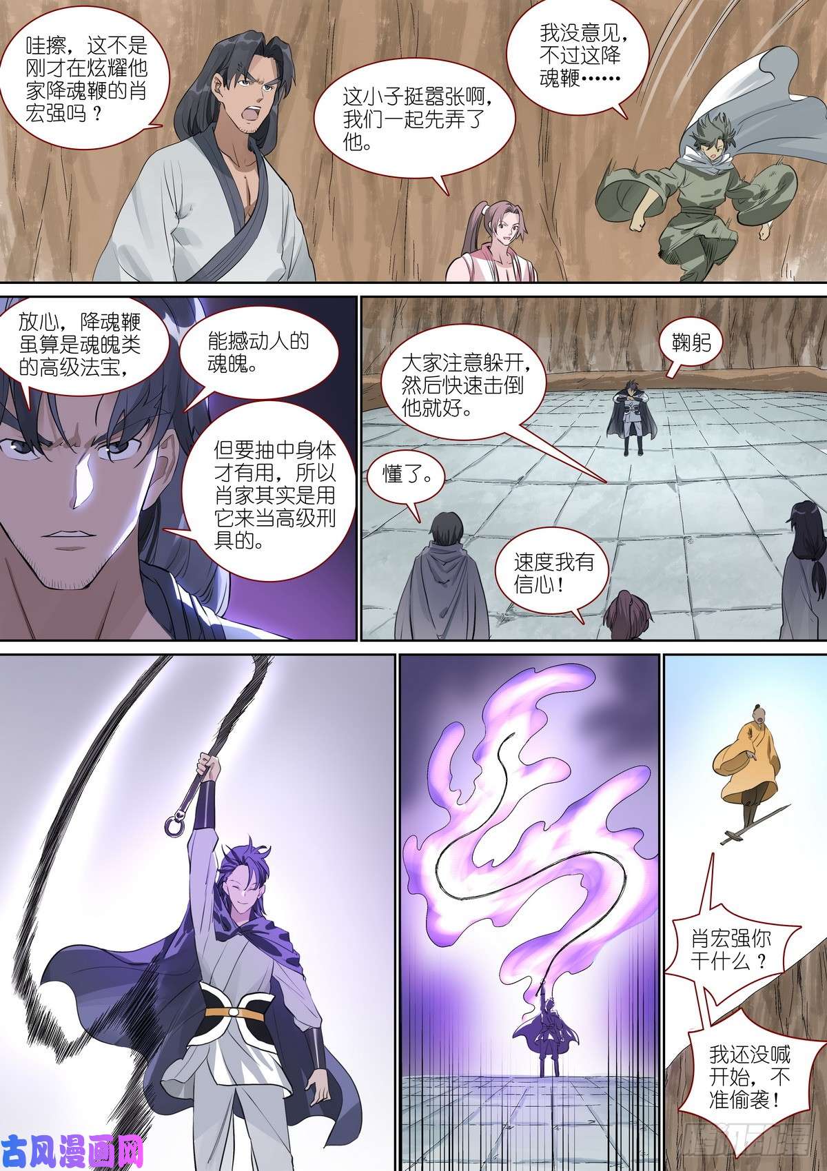 狐妖小红娘总391·有了力量想做什么