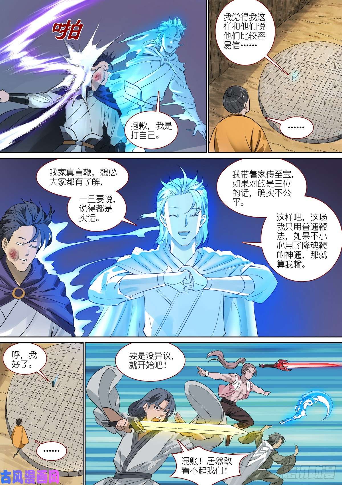 狐妖小红娘总391·有了力量想做什么