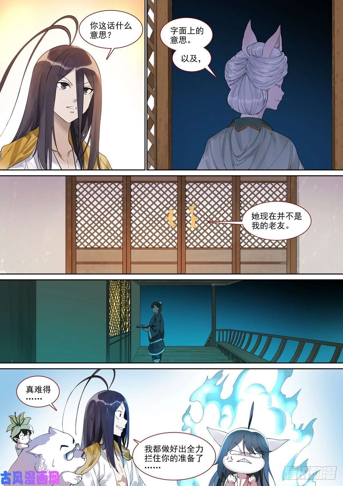 狐妖小红娘总398·深夜来客