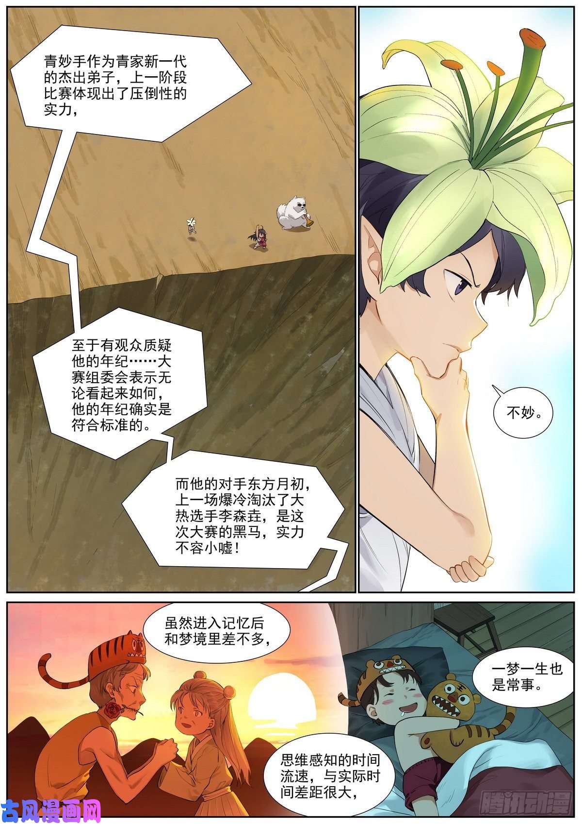 狐妖小红娘总401·绕不过的比赛