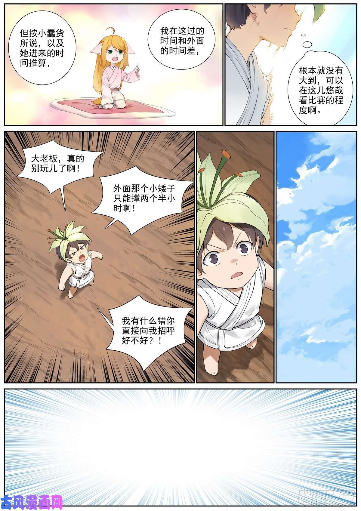 狐妖小红娘总401·绕不过的比赛