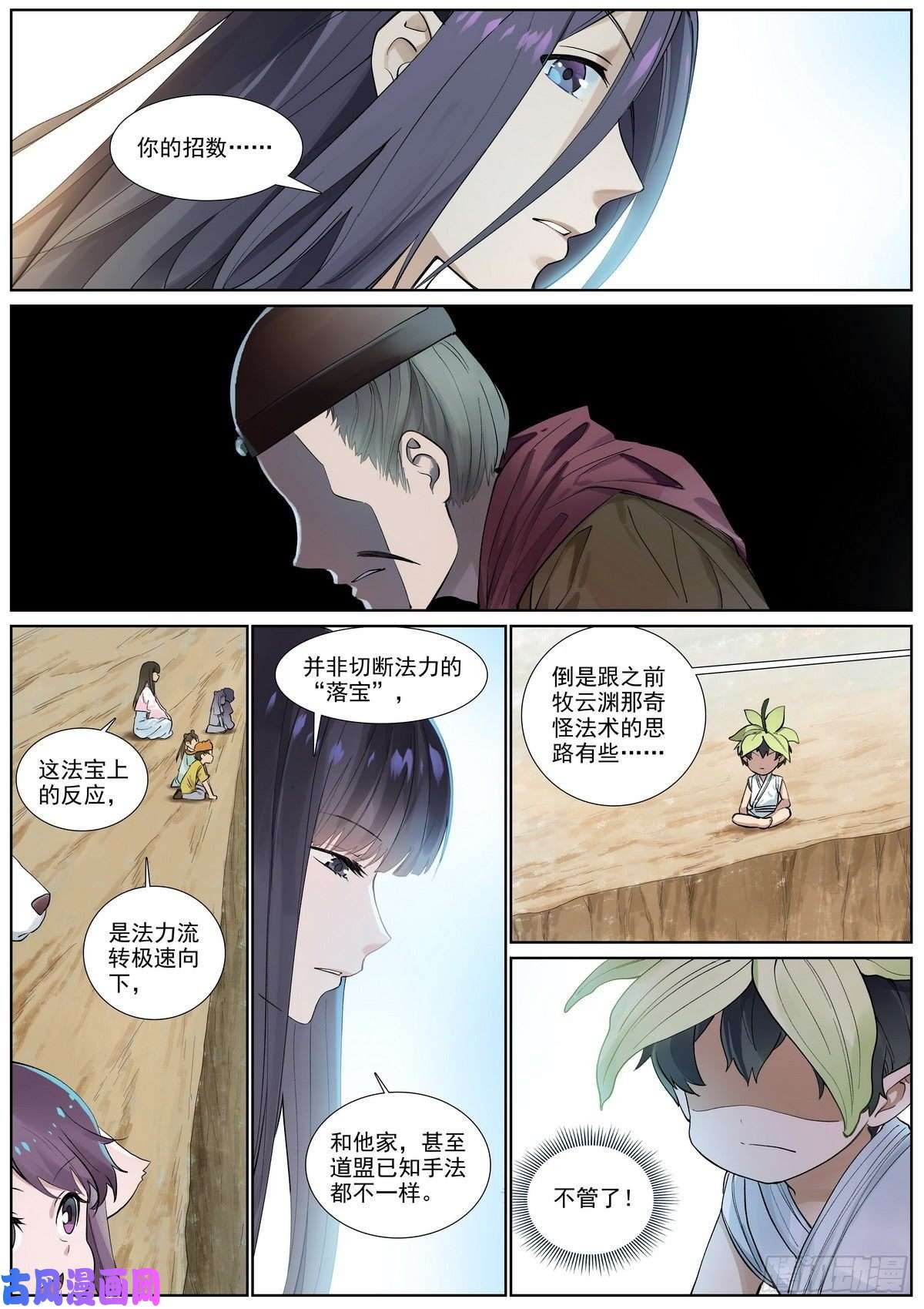 狐妖小红娘总401·绕不过的比赛