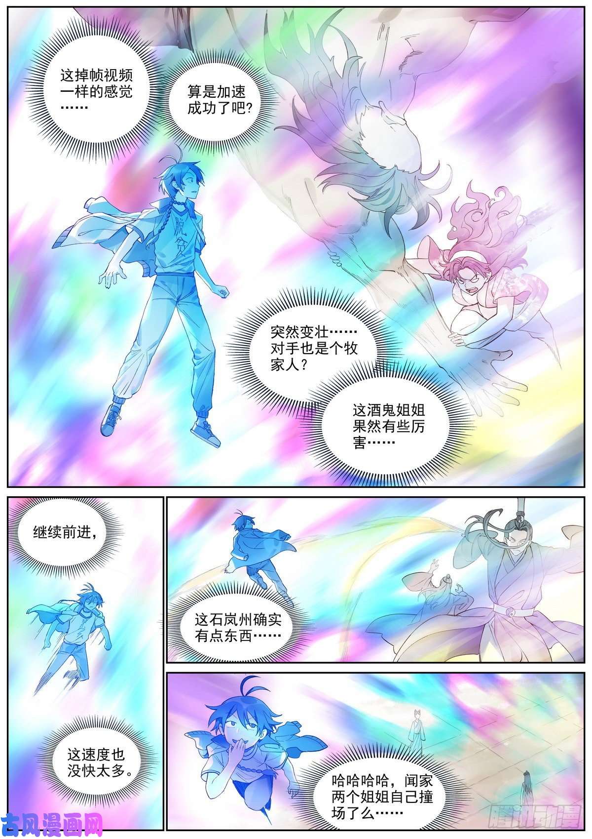 狐妖小红娘总401·绕不过的比赛