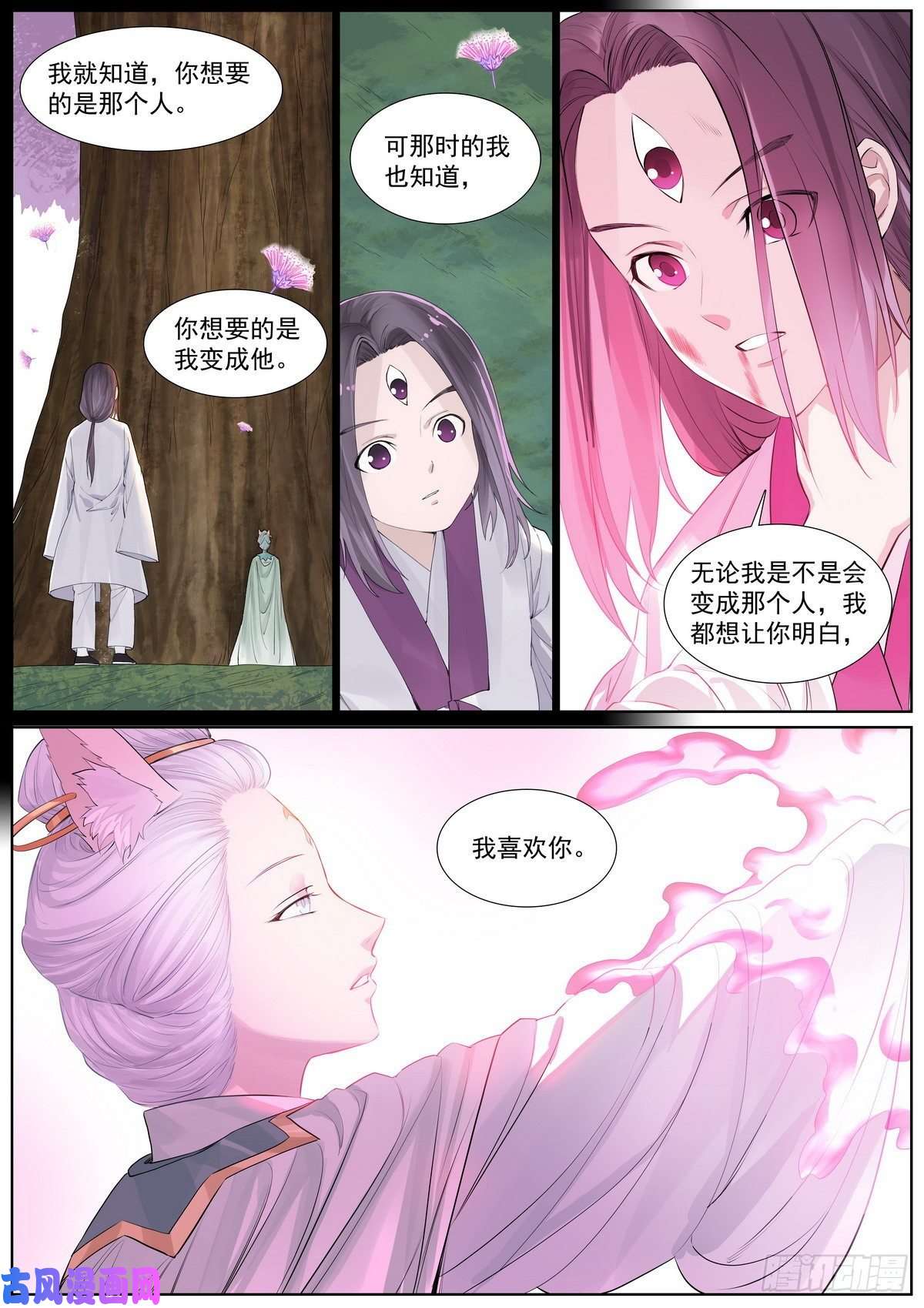 狐妖小红娘总409·光明正大