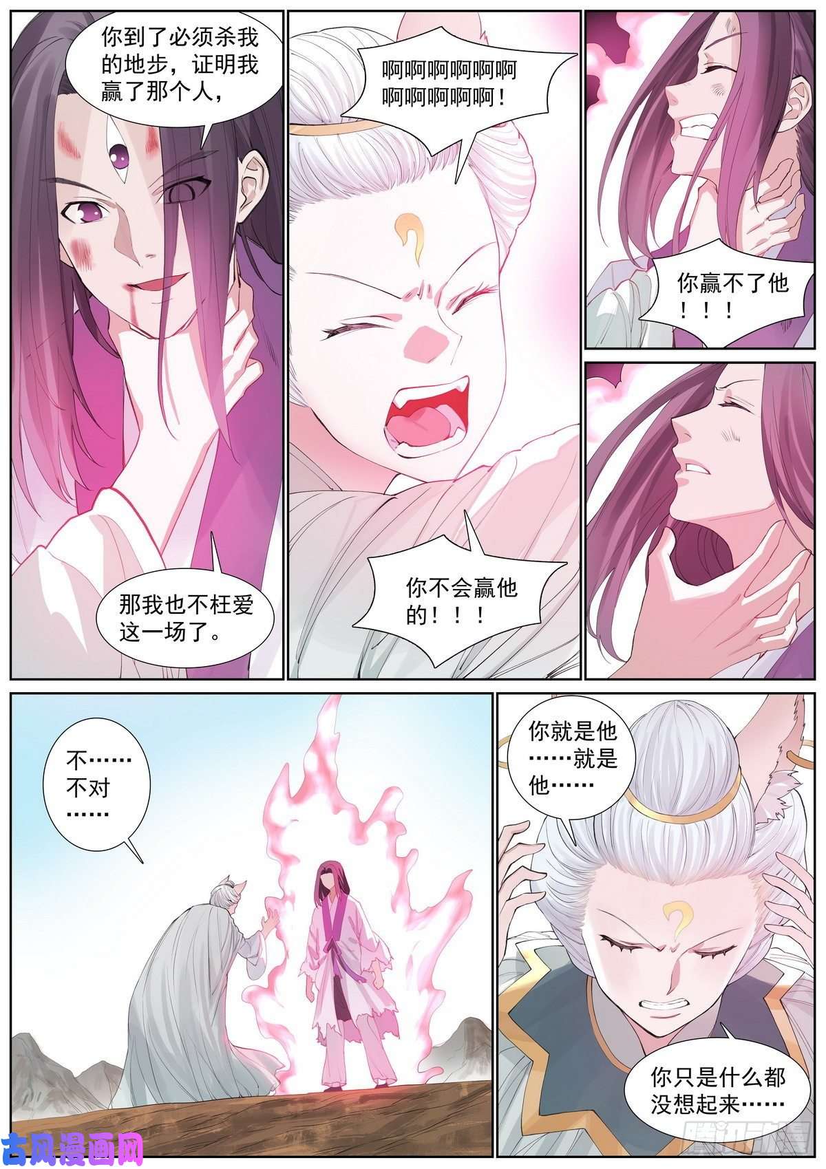 狐妖小红娘总409·光明正大