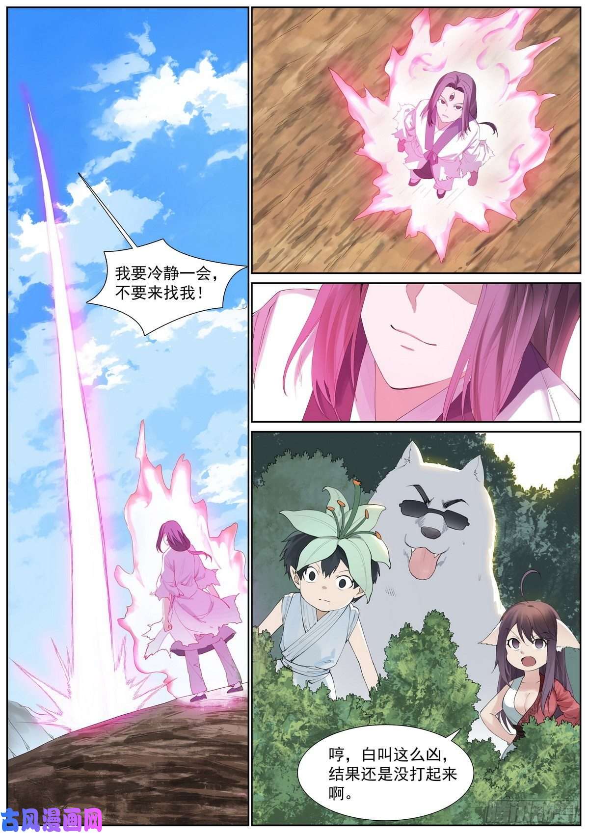 狐妖小红娘总409·光明正大