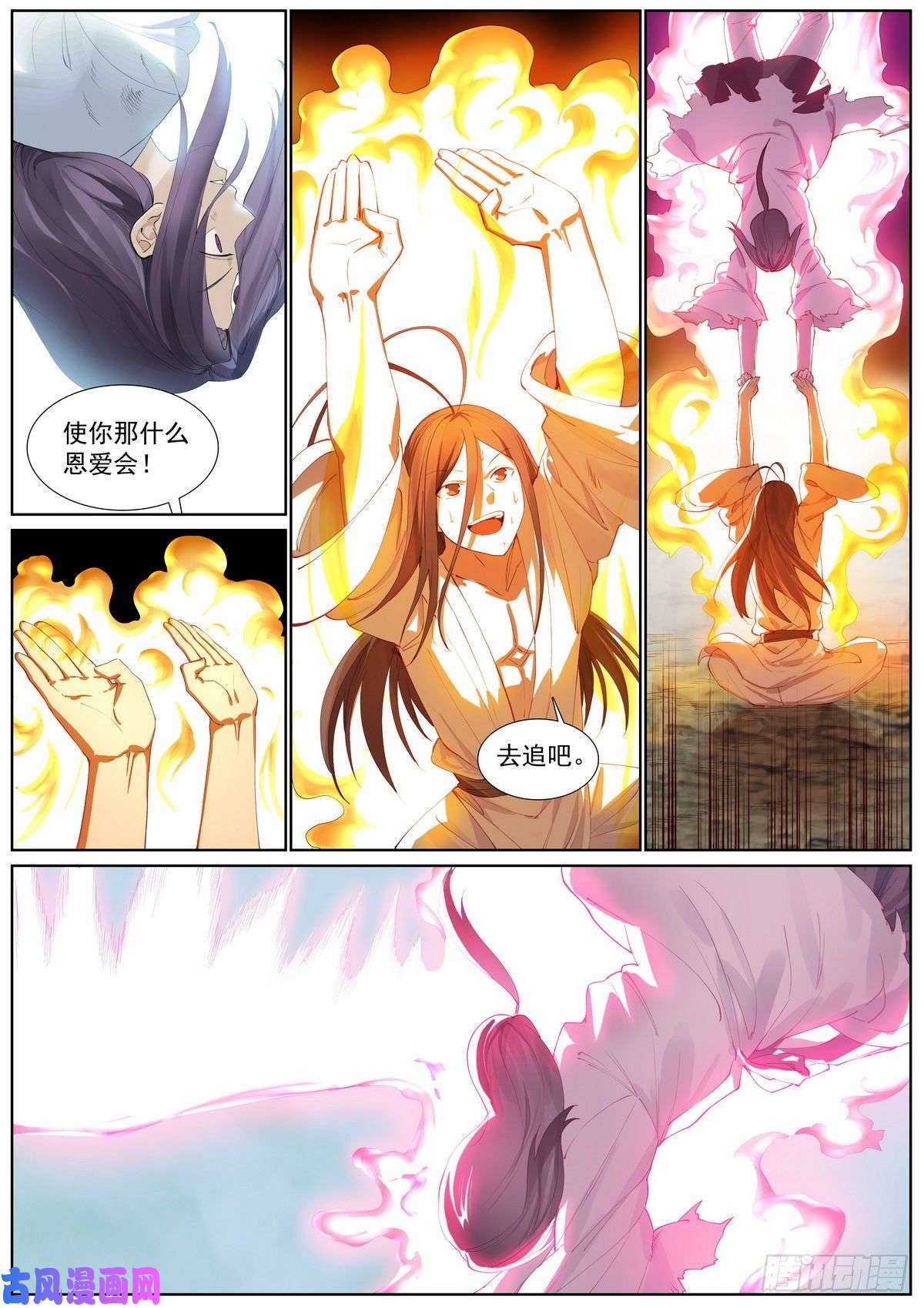狐妖小红娘总409·光明正大