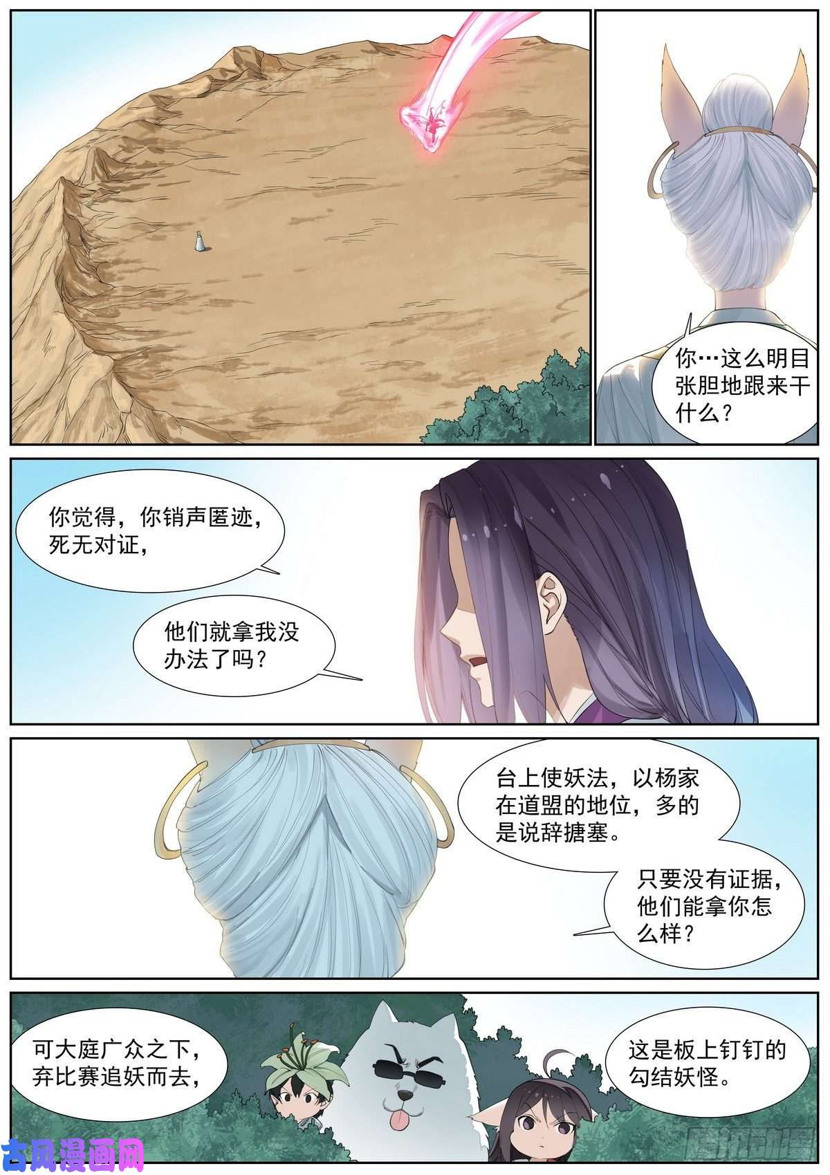 狐妖小红娘总409·光明正大