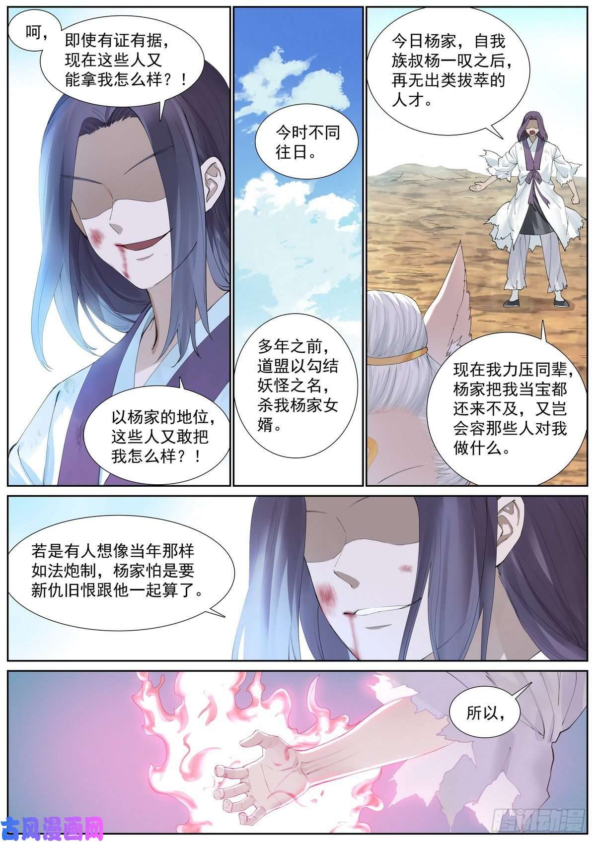 狐妖小红娘总409·光明正大
