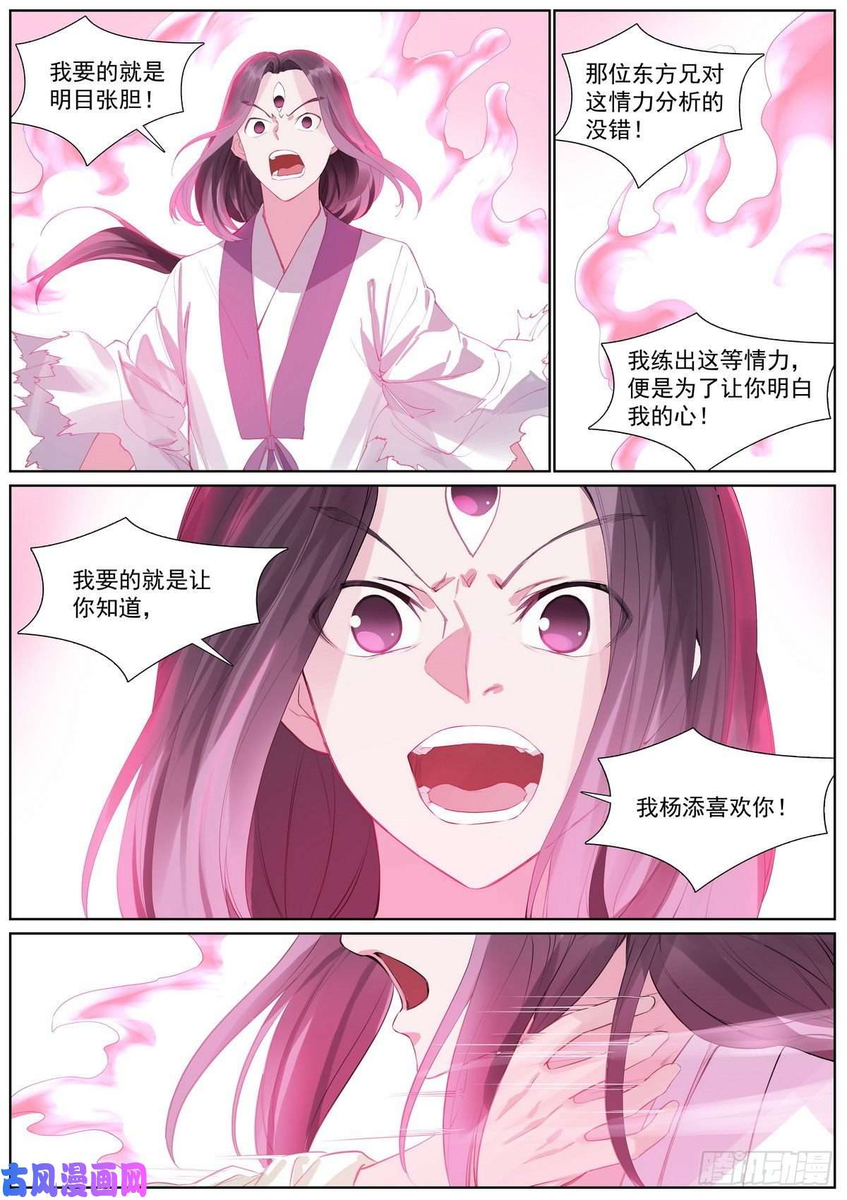 狐妖小红娘总409·光明正大