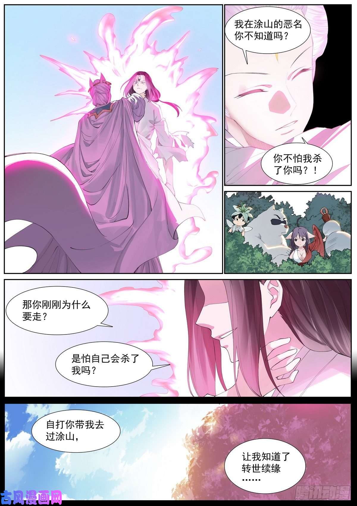 狐妖小红娘总409·光明正大