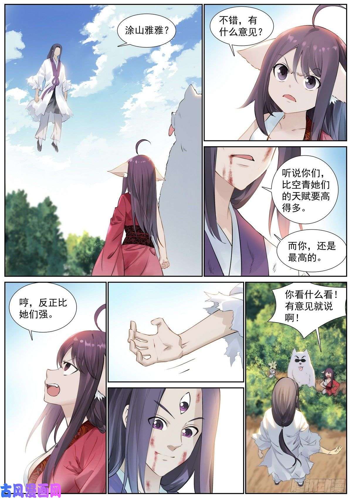 狐妖小红娘总410·面对天赋