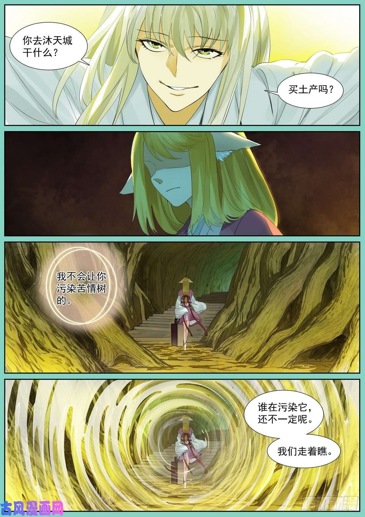 狐妖小红娘总410·面对天赋