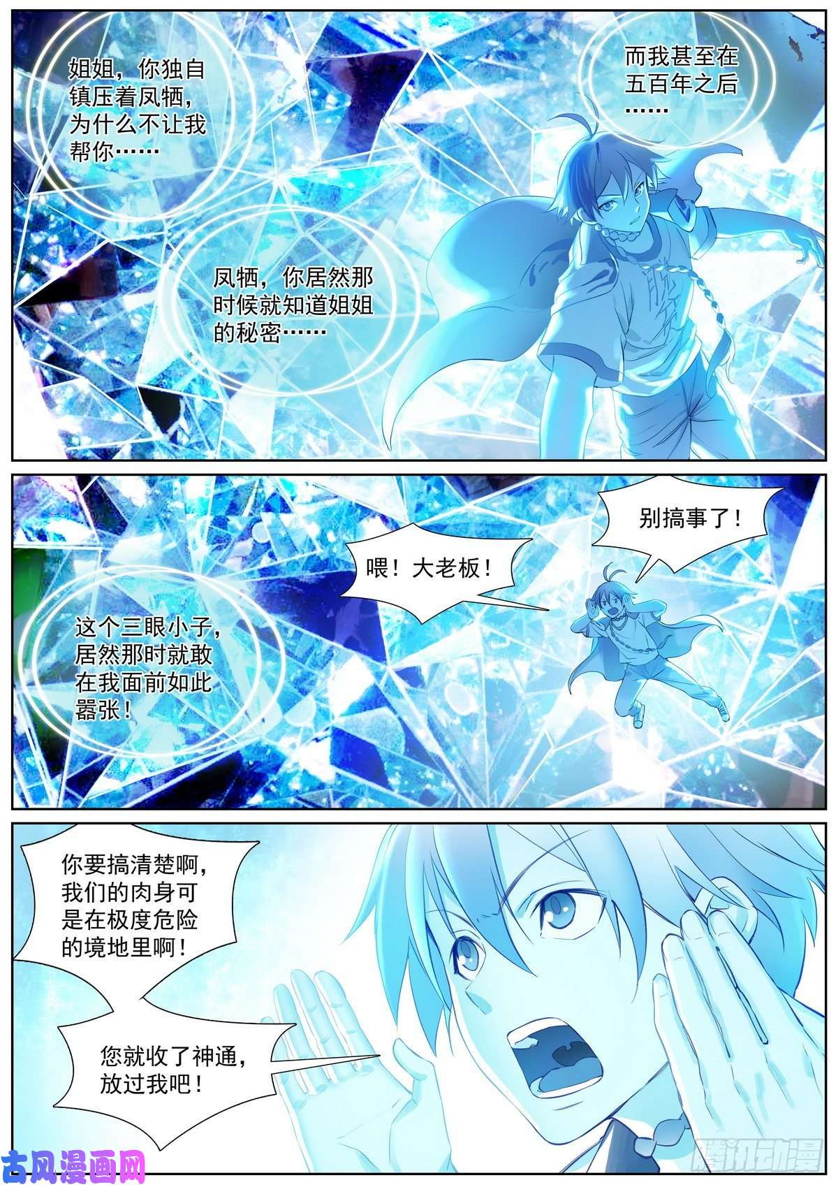 狐妖小红娘总410·面对天赋