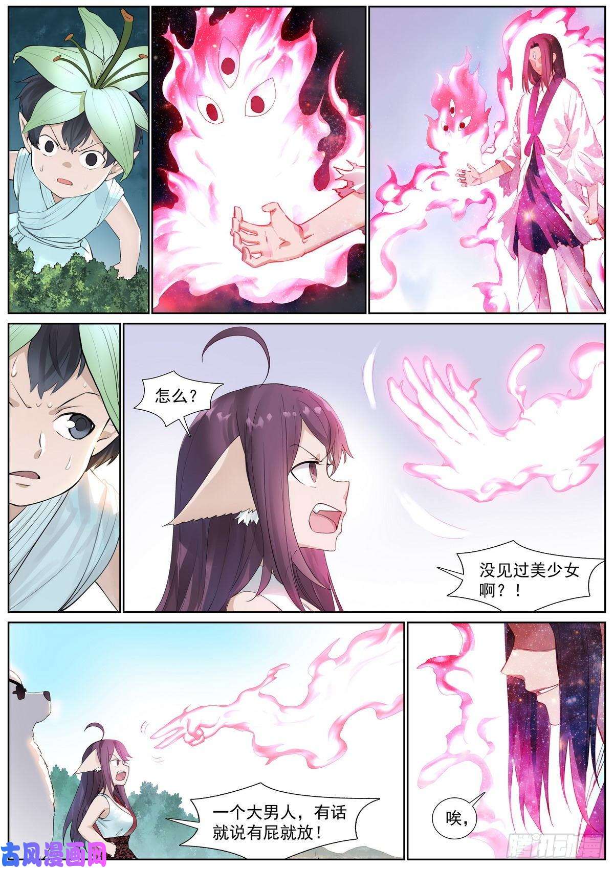 狐妖小红娘总410·面对天赋