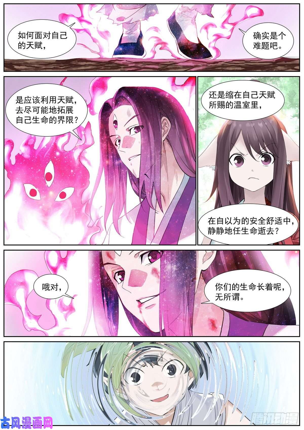 狐妖小红娘总410·面对天赋